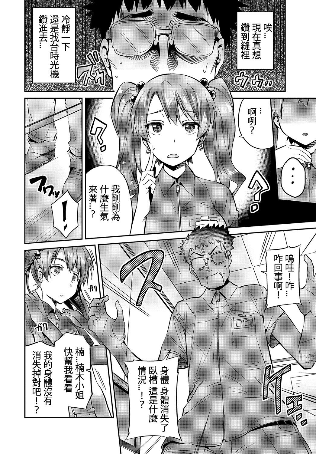 存在無き種付け魔 2