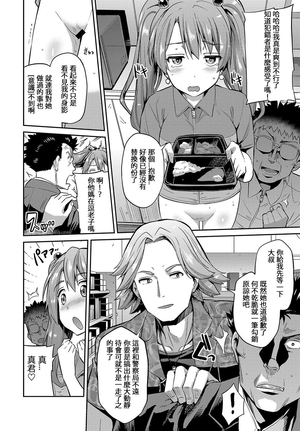 存在無き種付け魔 8