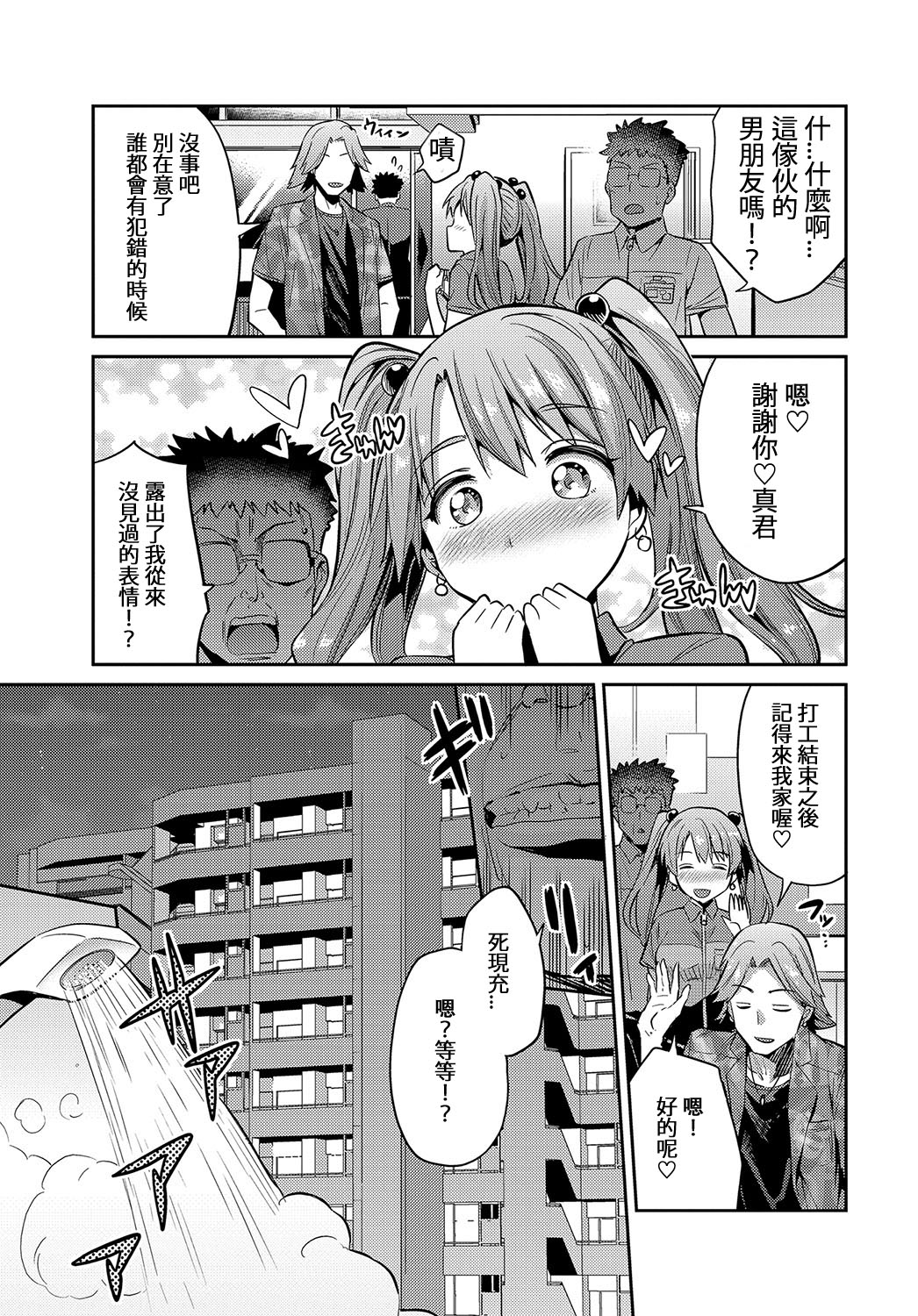存在無き種付け魔 9