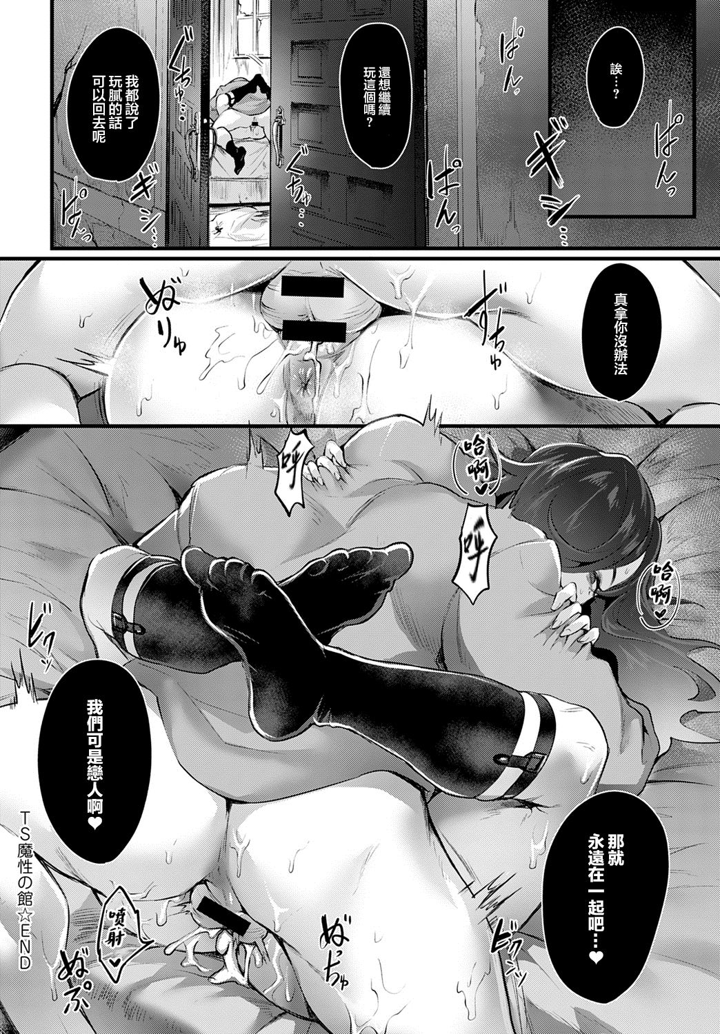 [日本漫画] TS魔性の館 单本,巨乳大奶#[20P]-20