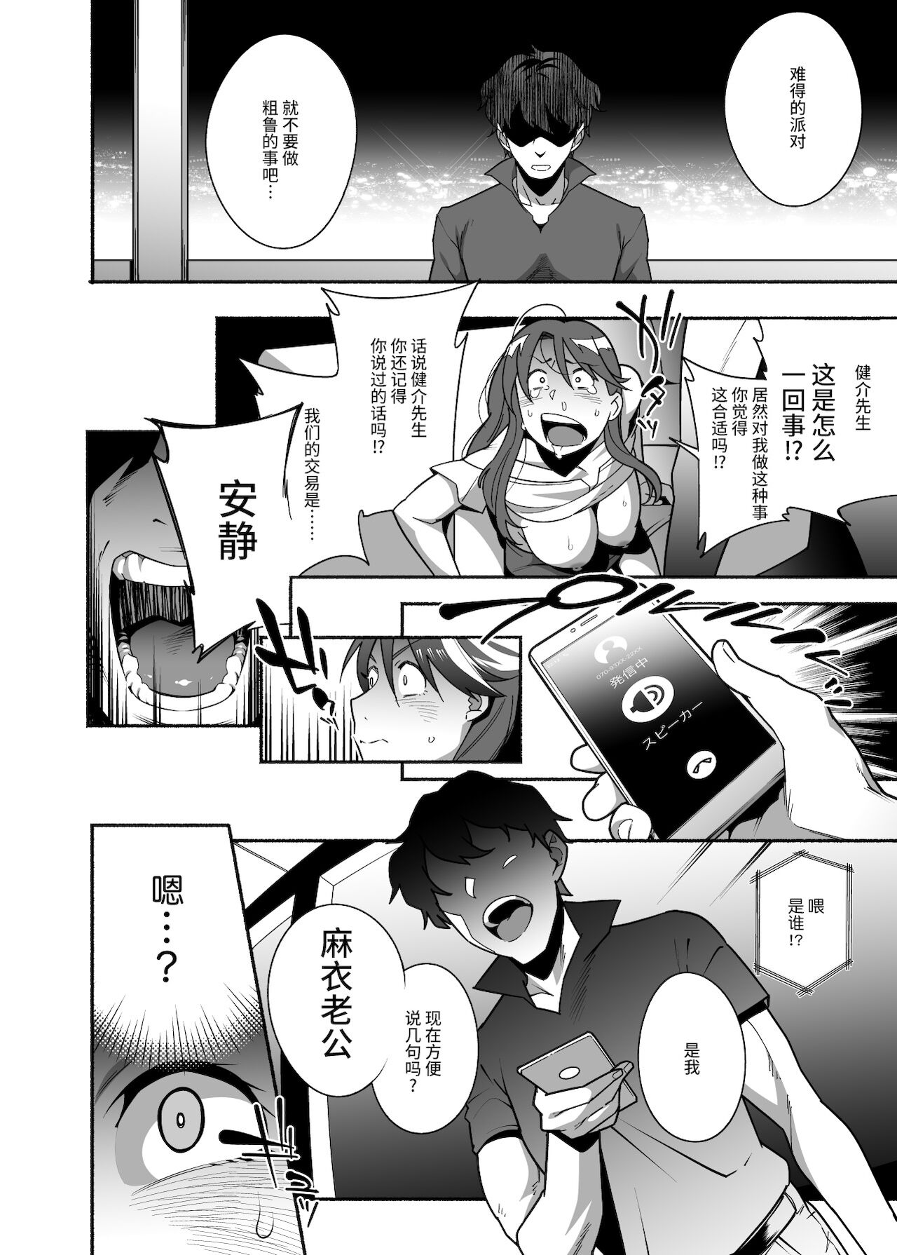 [日本漫画] 人妻ぺっと～人妻がパパ活セックスにハマり夫公認で男たちのペットになる話 单本,高潮潮吹,强奸,巨乳大奶#[45P]-34