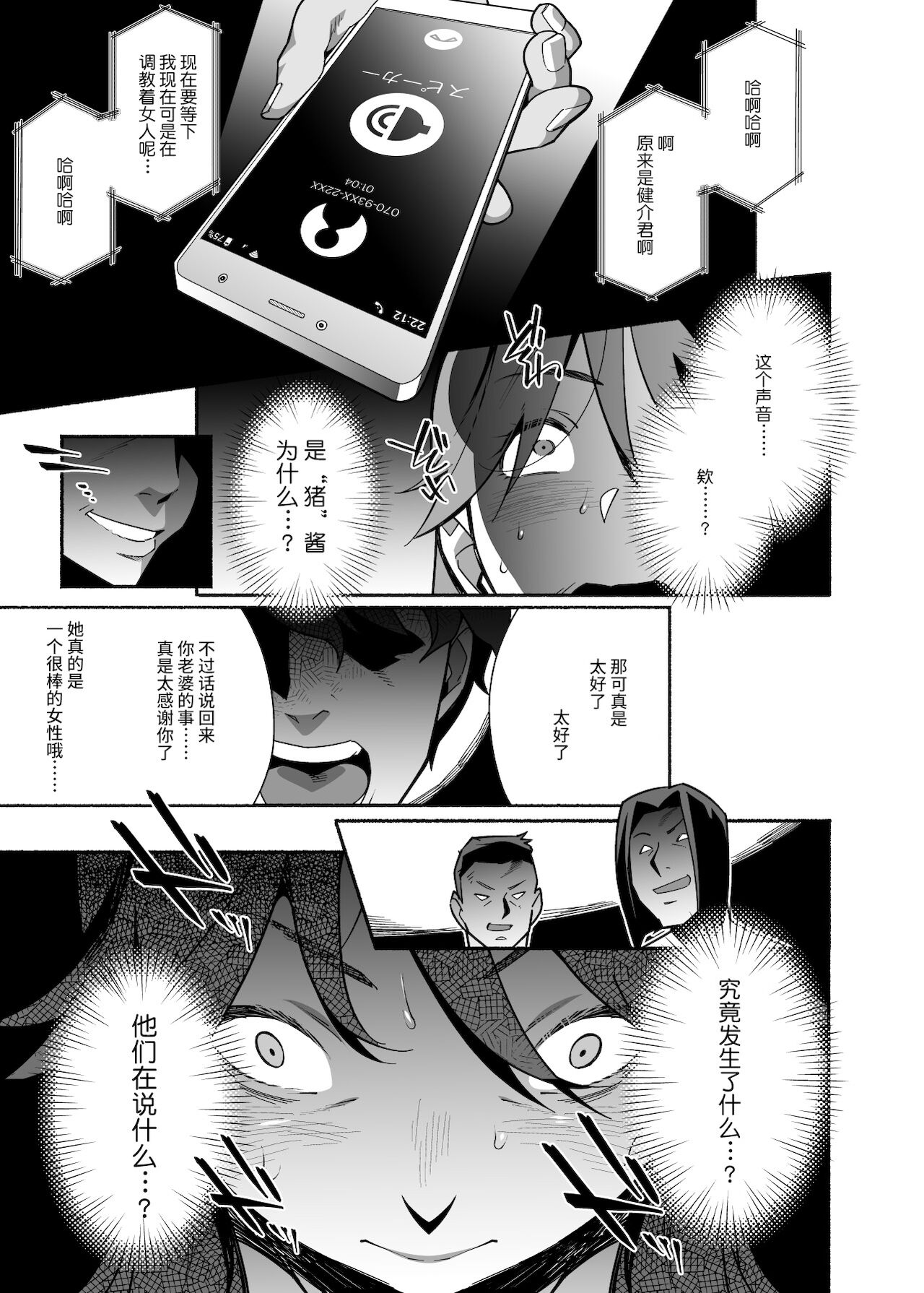 [日本漫画] 人妻ぺっと～人妻がパパ活セックスにハマり夫公認で男たちのペットになる話 单本,高潮潮吹,强奸,巨乳大奶#[45P]-35