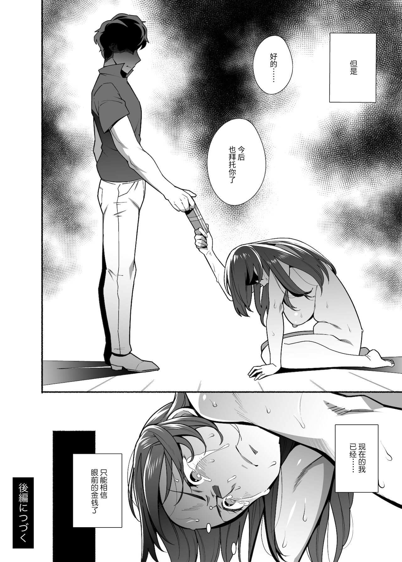 [日本漫画] 人妻ぺっと～人妻がパパ活セックスにハマり夫公認で男たちのペットになる話 单本,高潮潮吹,强奸,巨乳大奶#[45P]-44