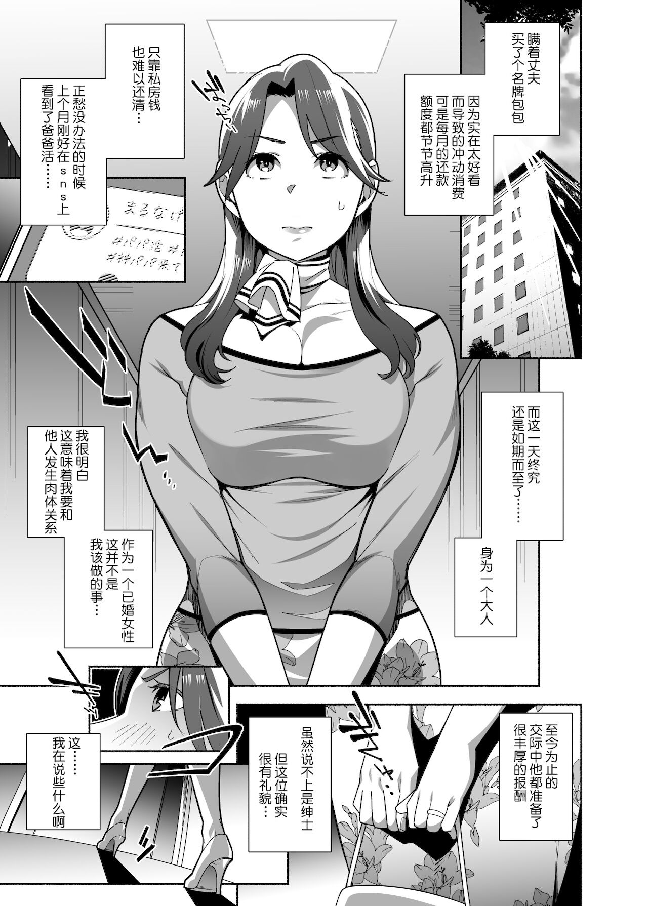 [日本漫画] 人妻ぺっと～人妻がパパ活セックスにハマり夫公認で男たちのペットになる話 单本,高潮潮吹,强奸,巨乳大奶#[45P]-6