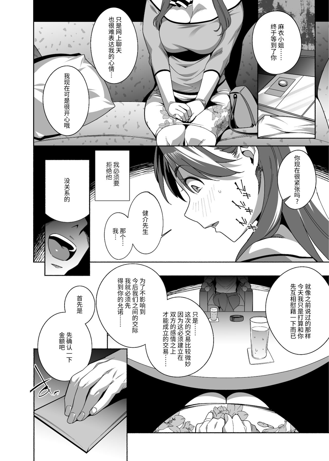 [日本漫画] 人妻ぺっと～人妻がパパ活セックスにハマり夫公認で男たちのペットになる話 单本,高潮潮吹,强奸,巨乳大奶#[45P]-7