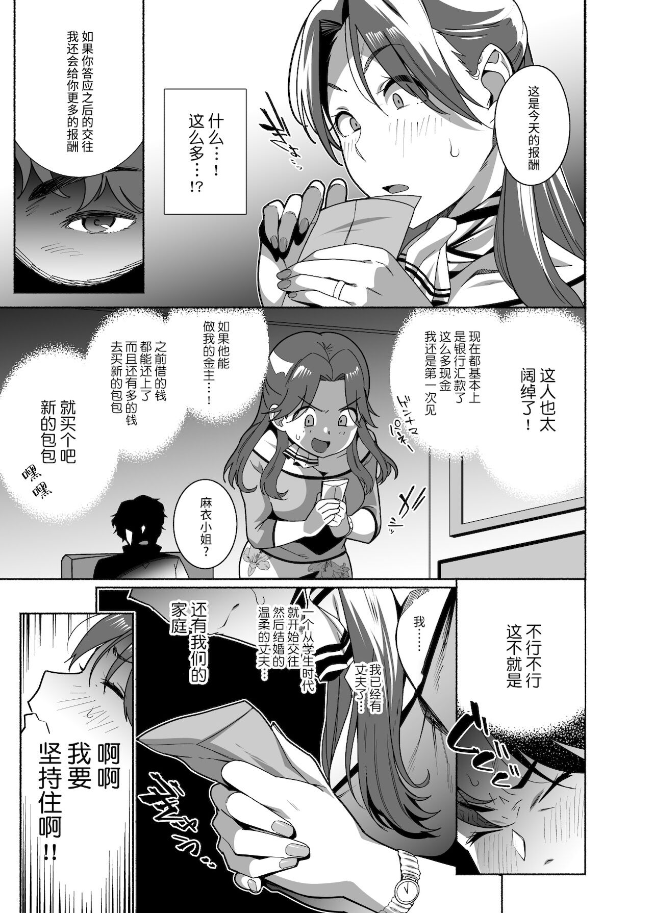 [日本漫画] 人妻ぺっと～人妻がパパ活セックスにハマり夫公認で男たちのペットになる話 单本,高潮潮吹,强奸,巨乳大奶#[45P]-8