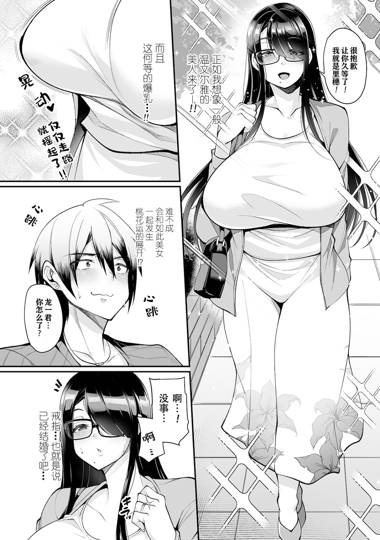 [日本漫画] 肉食オフ会妻 单本,黑丝丝袜,巨乳大奶#[20P]-6