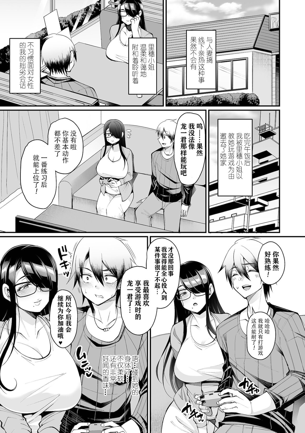 [日本漫画] 肉食オフ会妻 单本,黑丝丝袜,巨乳大奶#[20P]-7