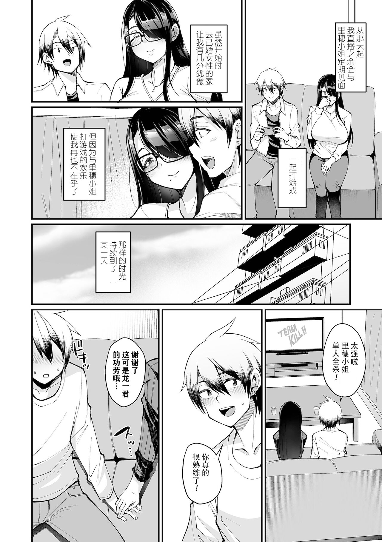 [日本漫画] 肉食オフ会妻 单本,黑丝丝袜,巨乳大奶#[20P]-8