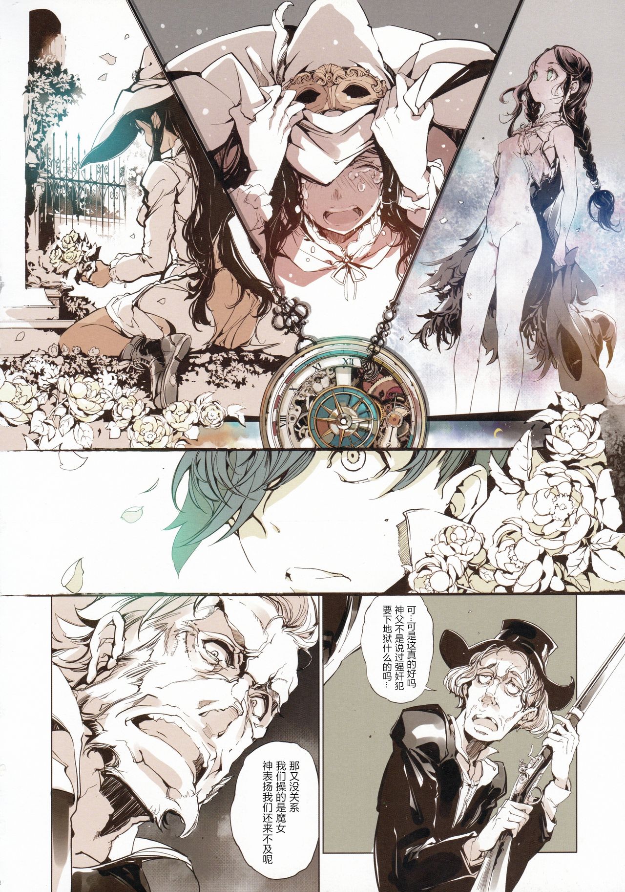 [日本漫画] サキュラの磔刑 单本,妖精#[46P]-33