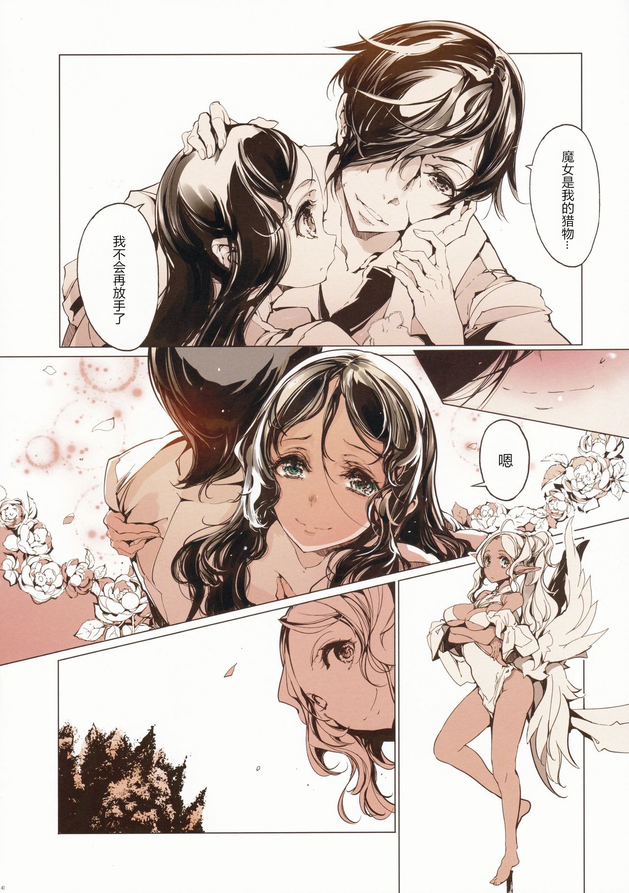 [日本漫画] サキュラの磔刑 单本,妖精#[46P]-41