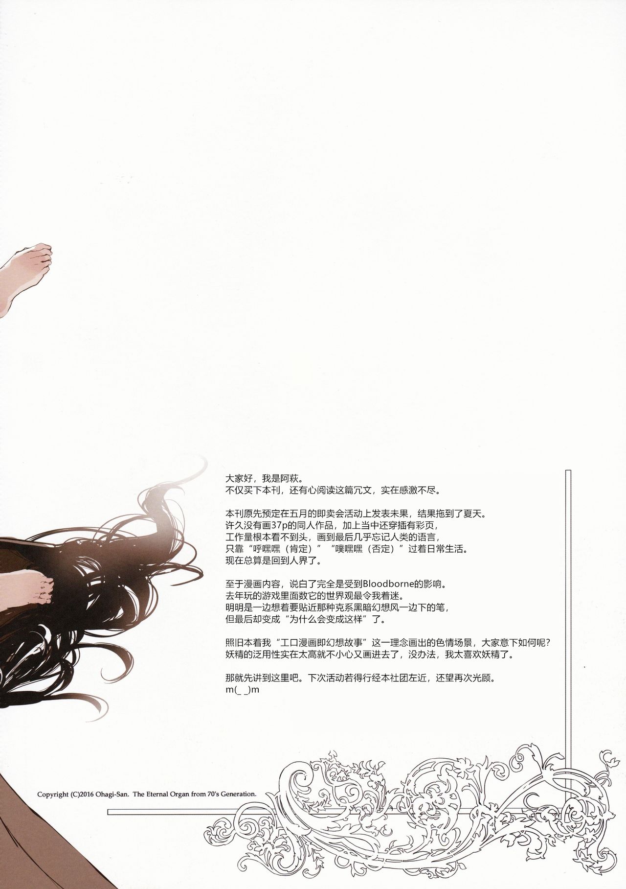 [日本漫画] サキュラの磔刑 单本,妖精#[46P]-44