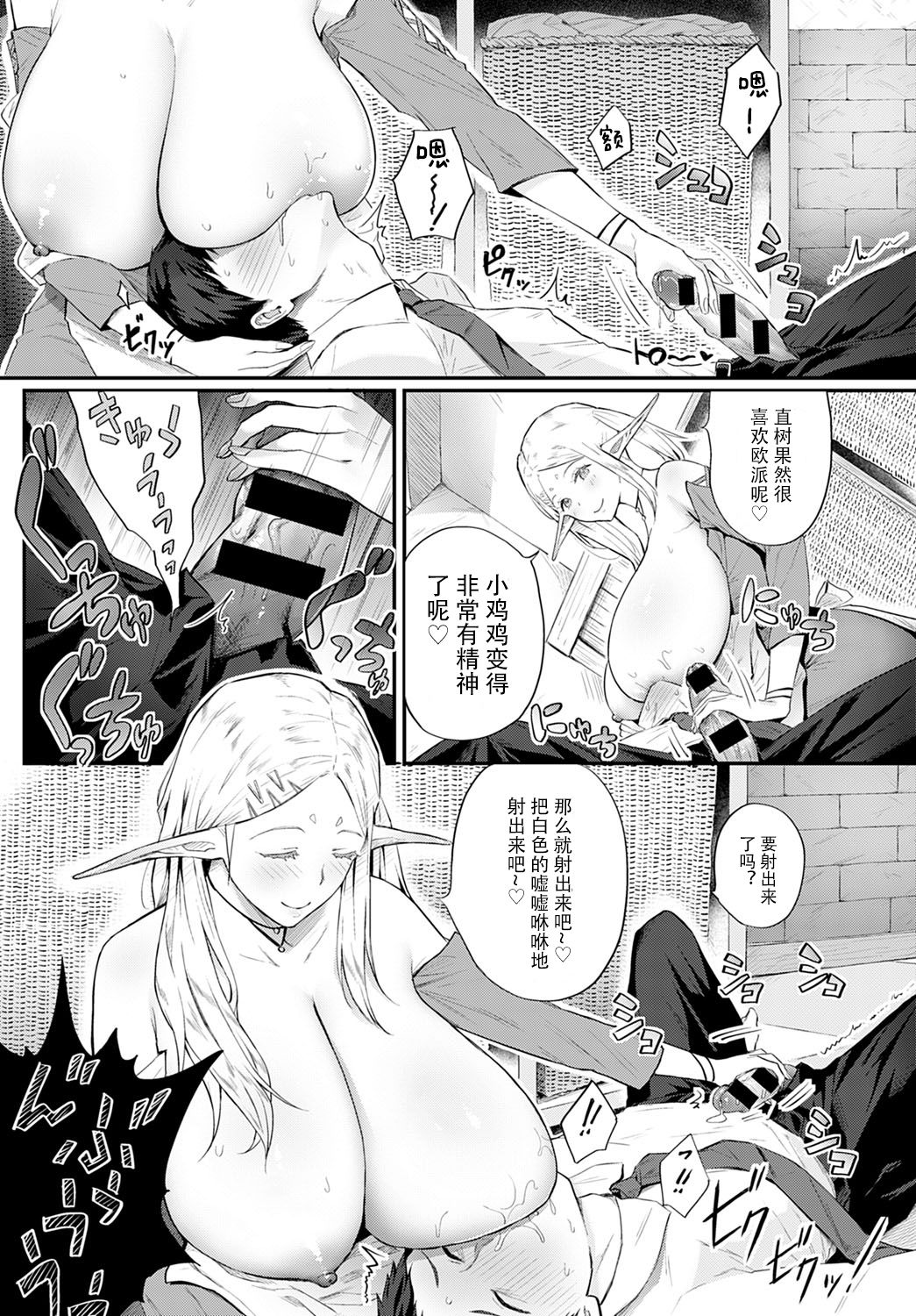 [日本漫画] エルフのばぶばぶリフレ 单本,巨乳大奶#[31P]-12