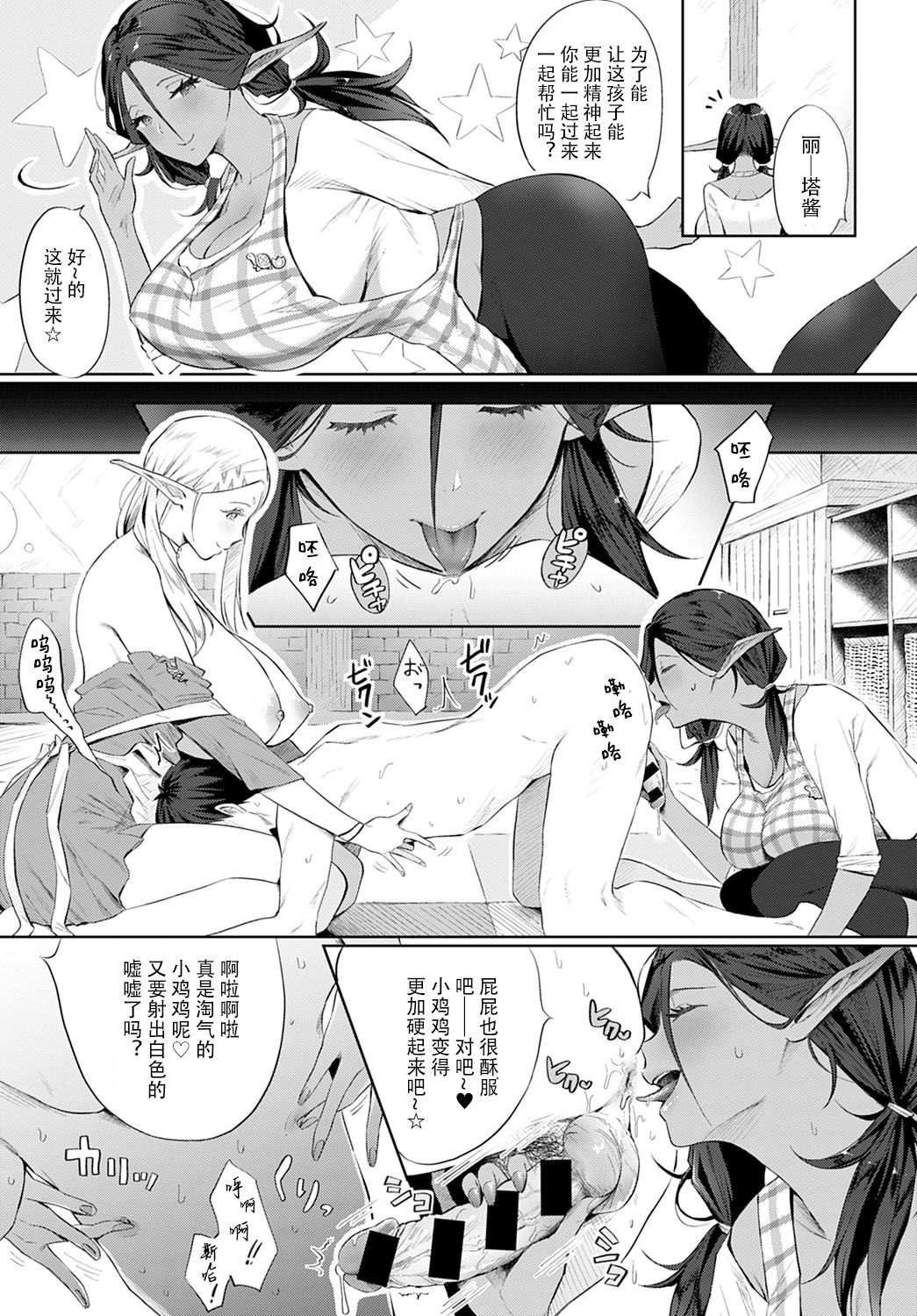 [日本漫画] エルフのばぶばぶリフレ 单本,巨乳大奶#[31P]-14
