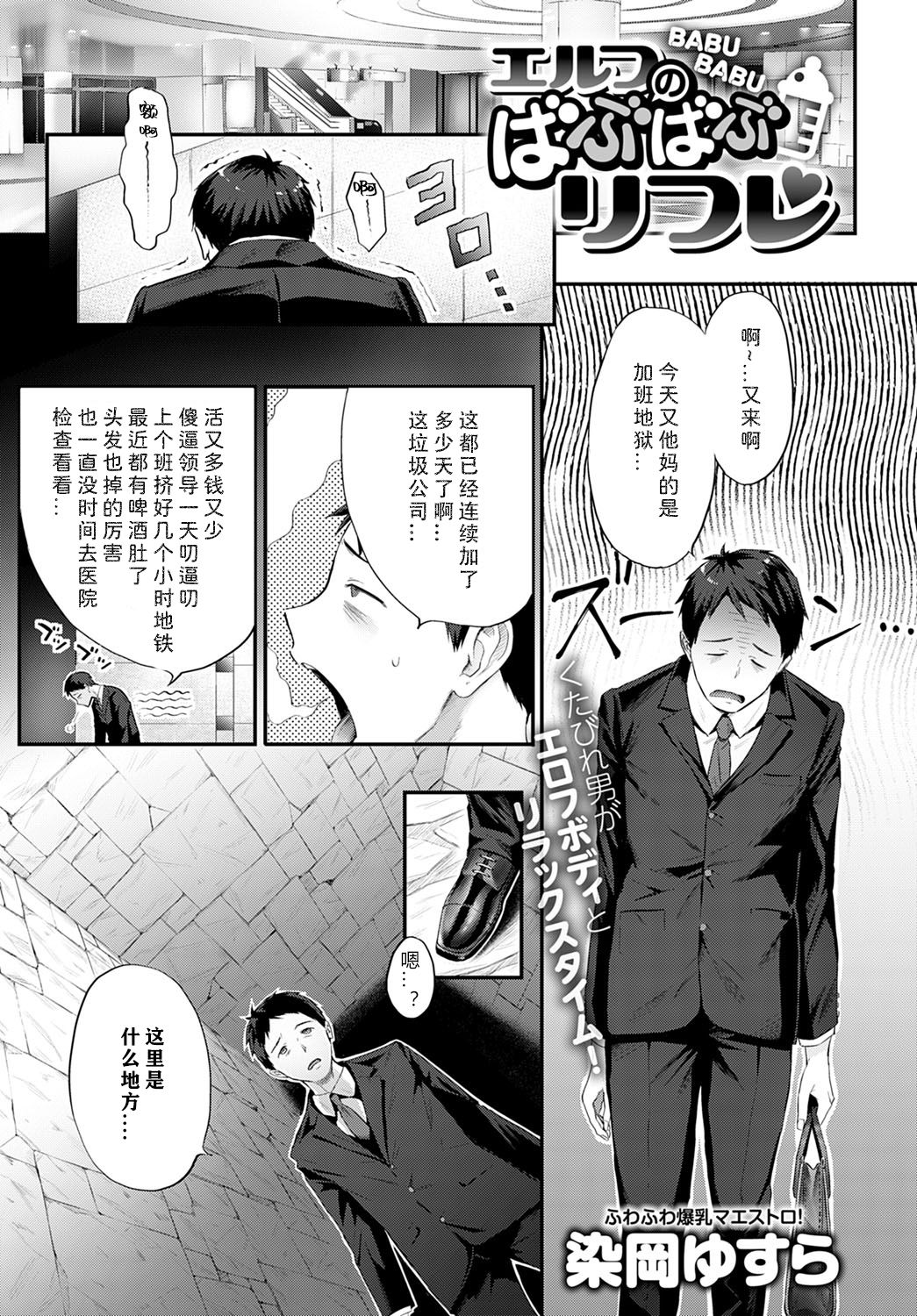 [日本漫画] エルフのばぶばぶリフレ 单本,巨乳大奶#[31P]-2