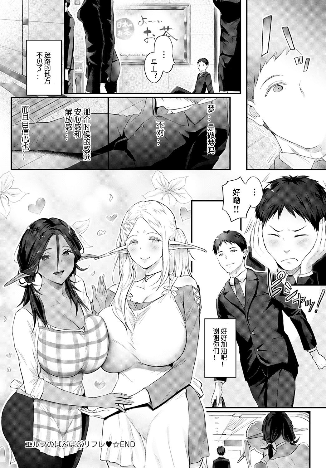 [日本漫画] エルフのばぶばぶリフレ 单本,巨乳大奶#[31P]-31