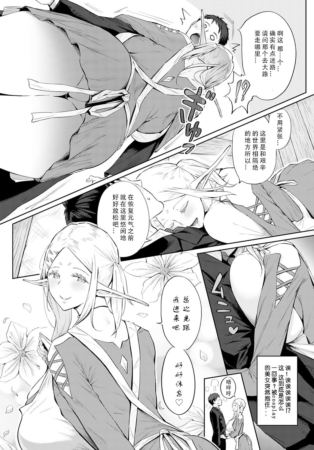 [日本漫画] エルフのばぶばぶリフレ 单本,巨乳大奶#[31P]-5