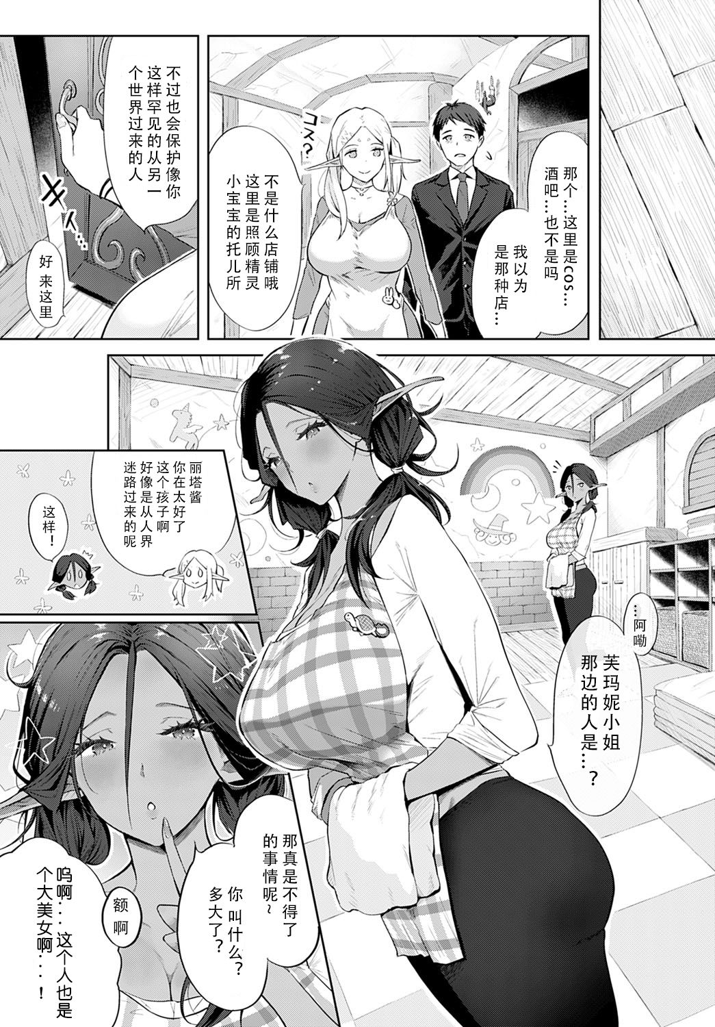 [日本漫画] エルフのばぶばぶリフレ 单本,巨乳大奶#[31P]-6