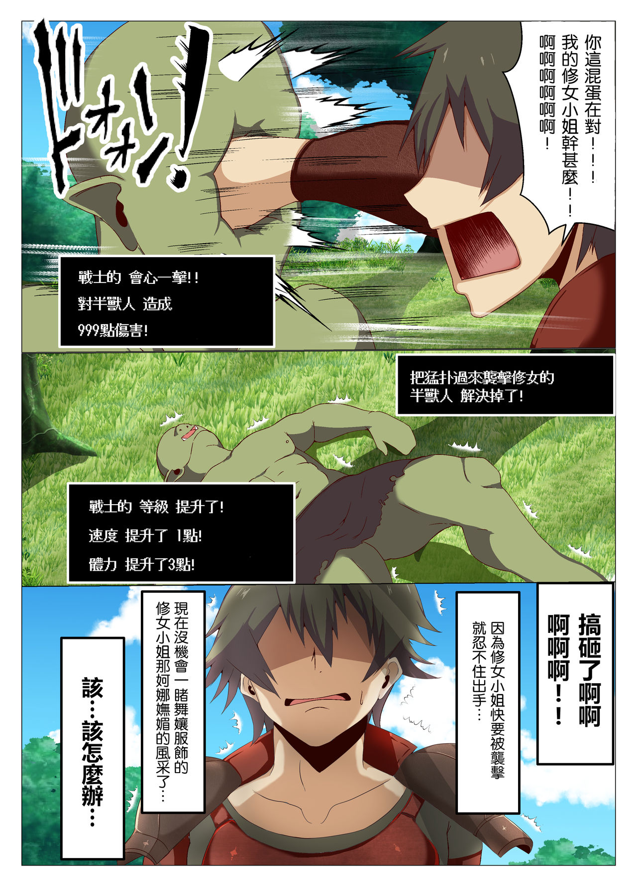 [日本漫画]  異世界の女の子にジョブチェンジしてもらいたい  单本,黑丝丝袜,巨乳大奶#[26P]-13