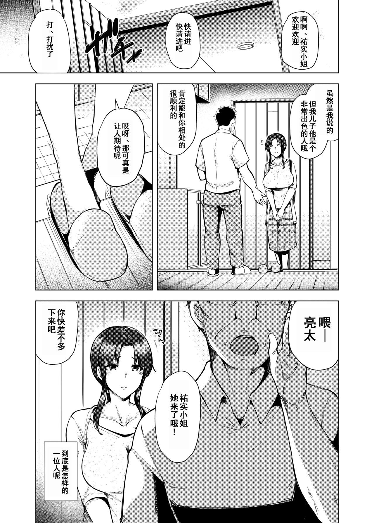 [日本漫画] 再婚相手の息子は昔、私を犯したあの子でした 单本,高潮潮吹,不伦,熟女人妻,巨乳大奶,NTR,母亲#[47P]-12