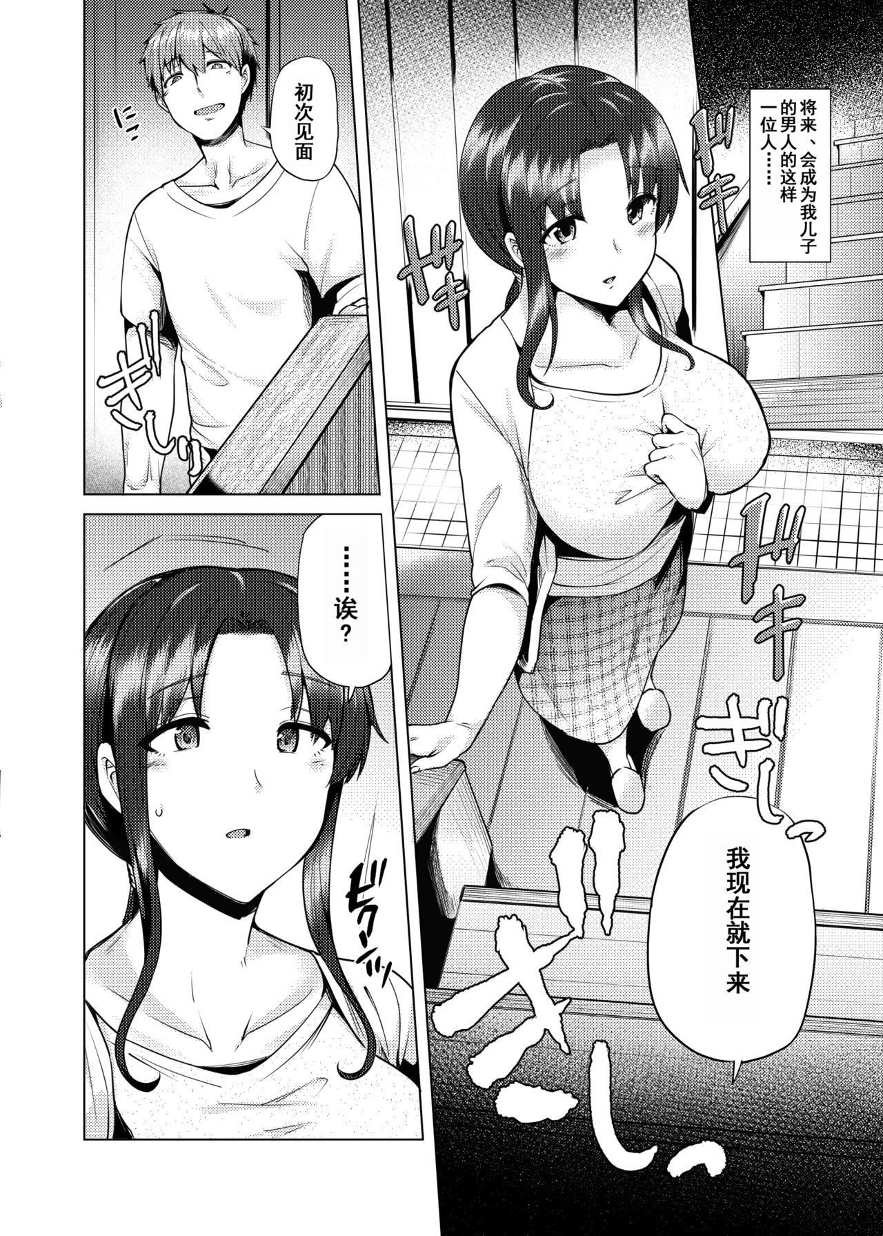 [日本漫画] 再婚相手の息子は昔、私を犯したあの子でした 单本,高潮潮吹,不伦,熟女人妻,巨乳大奶,NTR,母亲#[47P]-13