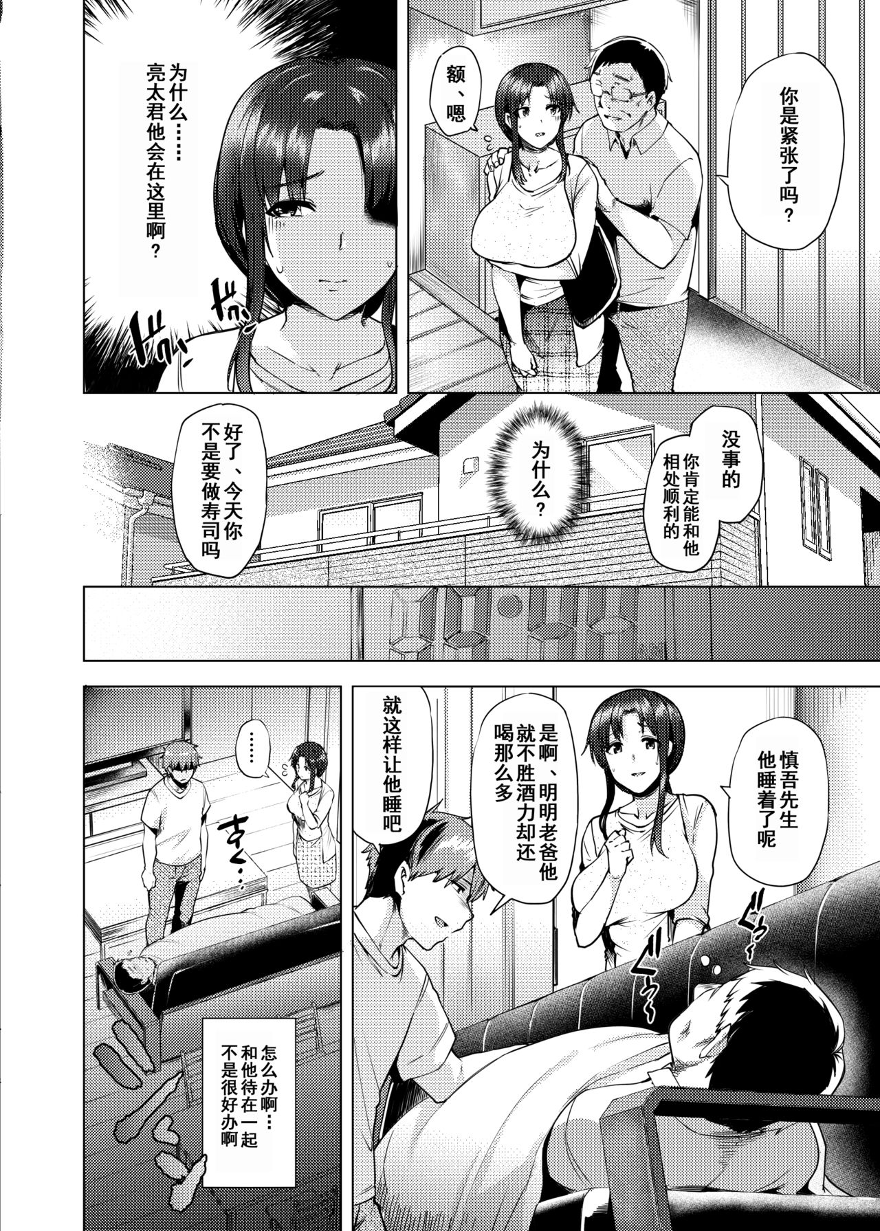 [日本漫画] 再婚相手の息子は昔、私を犯したあの子でした 单本,高潮潮吹,不伦,熟女人妻,巨乳大奶,NTR,母亲#[47P]-19