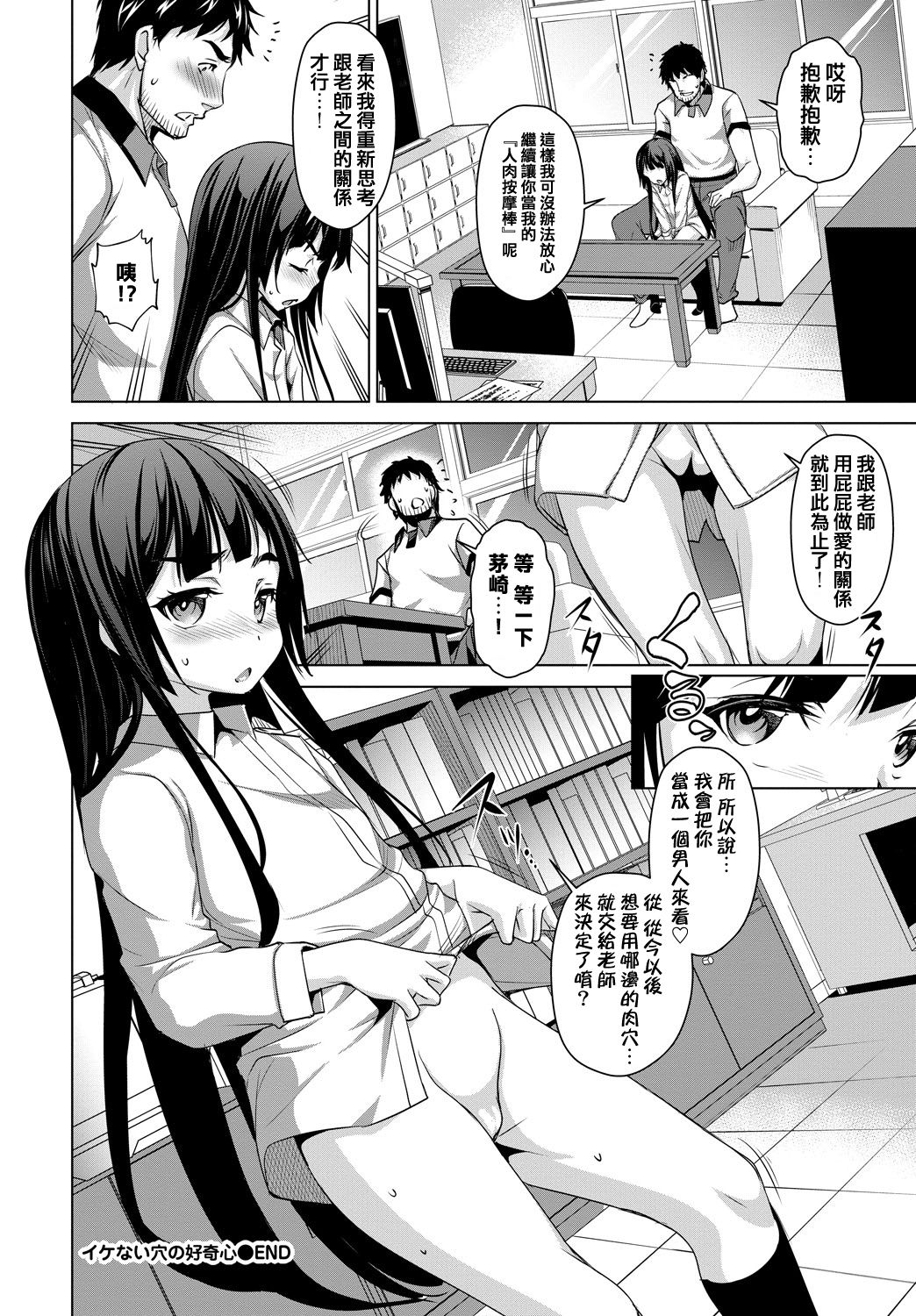 [日本漫画] イケない穴の好奇心 单本,高潮潮吹,肛门,萝莉#[20P]-20