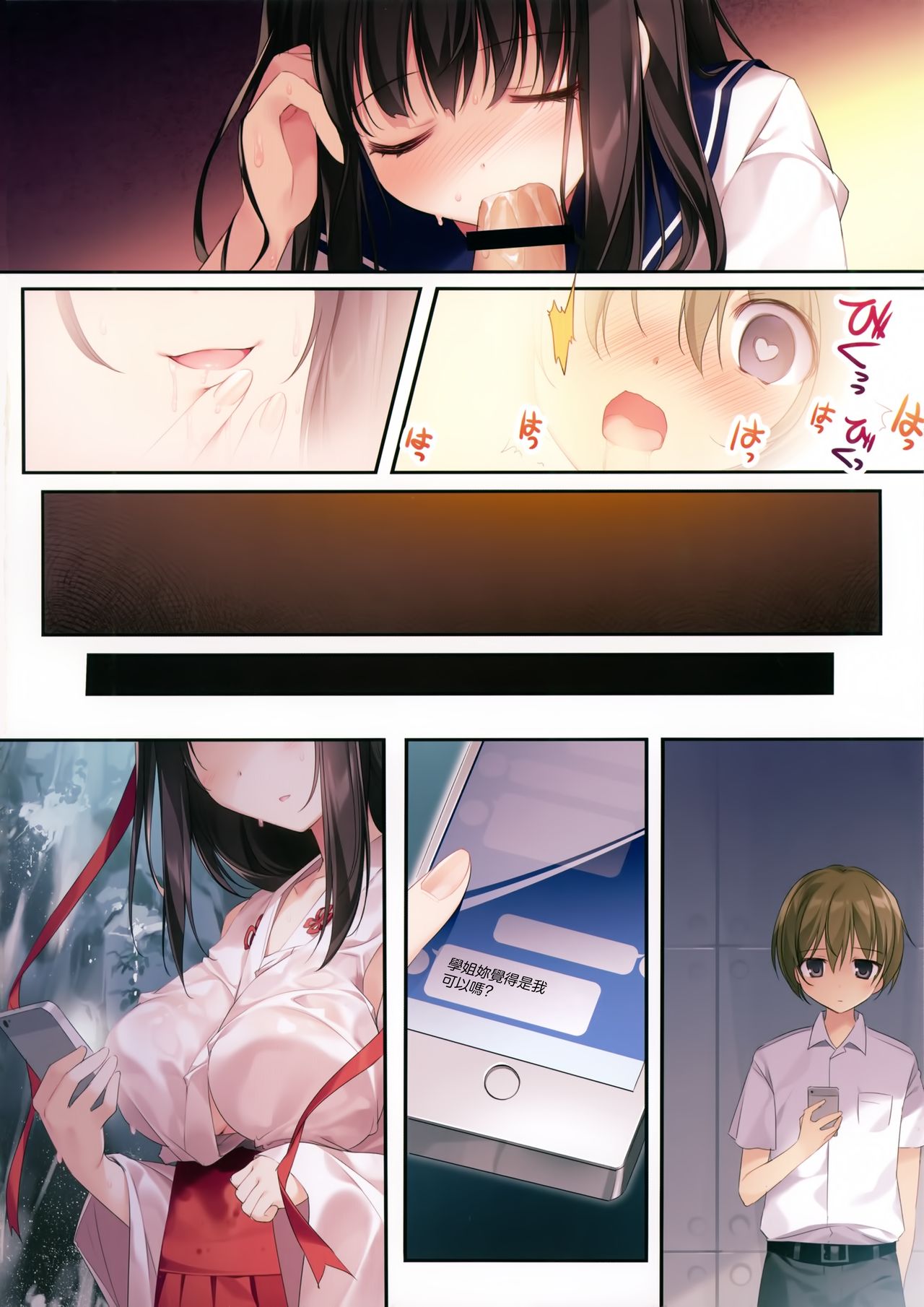 [日本漫画] 清楚ビッチな巫女先輩 单本,正太控,cosplay,女学生#[35P]-22