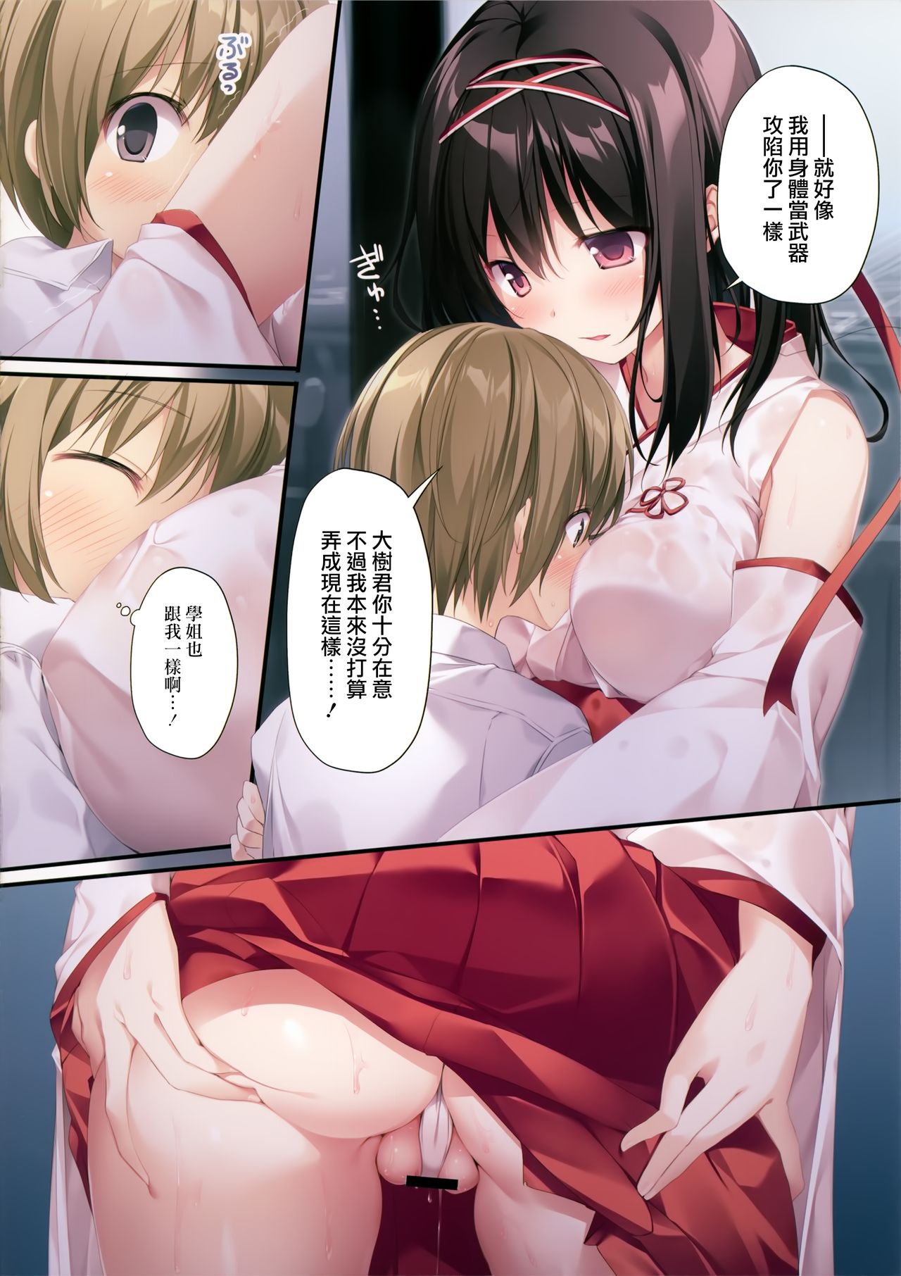 [日本漫画] 清楚ビッチな巫女先輩 单本,正太控,cosplay,女学生#[35P]-24