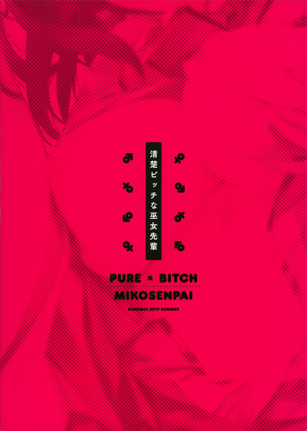 [日本漫画] 清楚ビッチな巫女先輩 单本,正太控,cosplay,女学生#[35P]-34