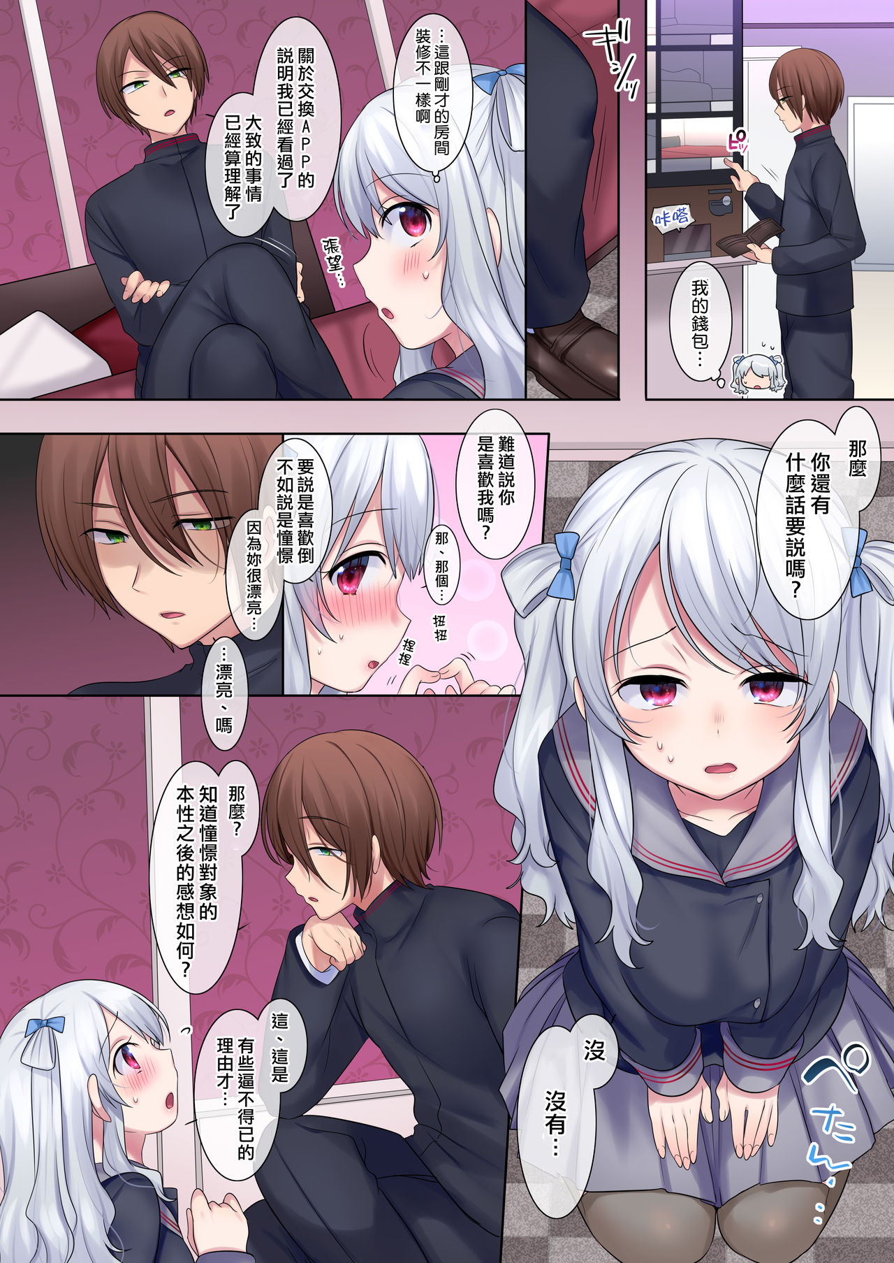 [日本漫画] 入れ替わりアプリ ～憧れのお嬢様は援交中!?～ 单本,高潮潮吹,黑丝丝袜,强奸#[35P]-17