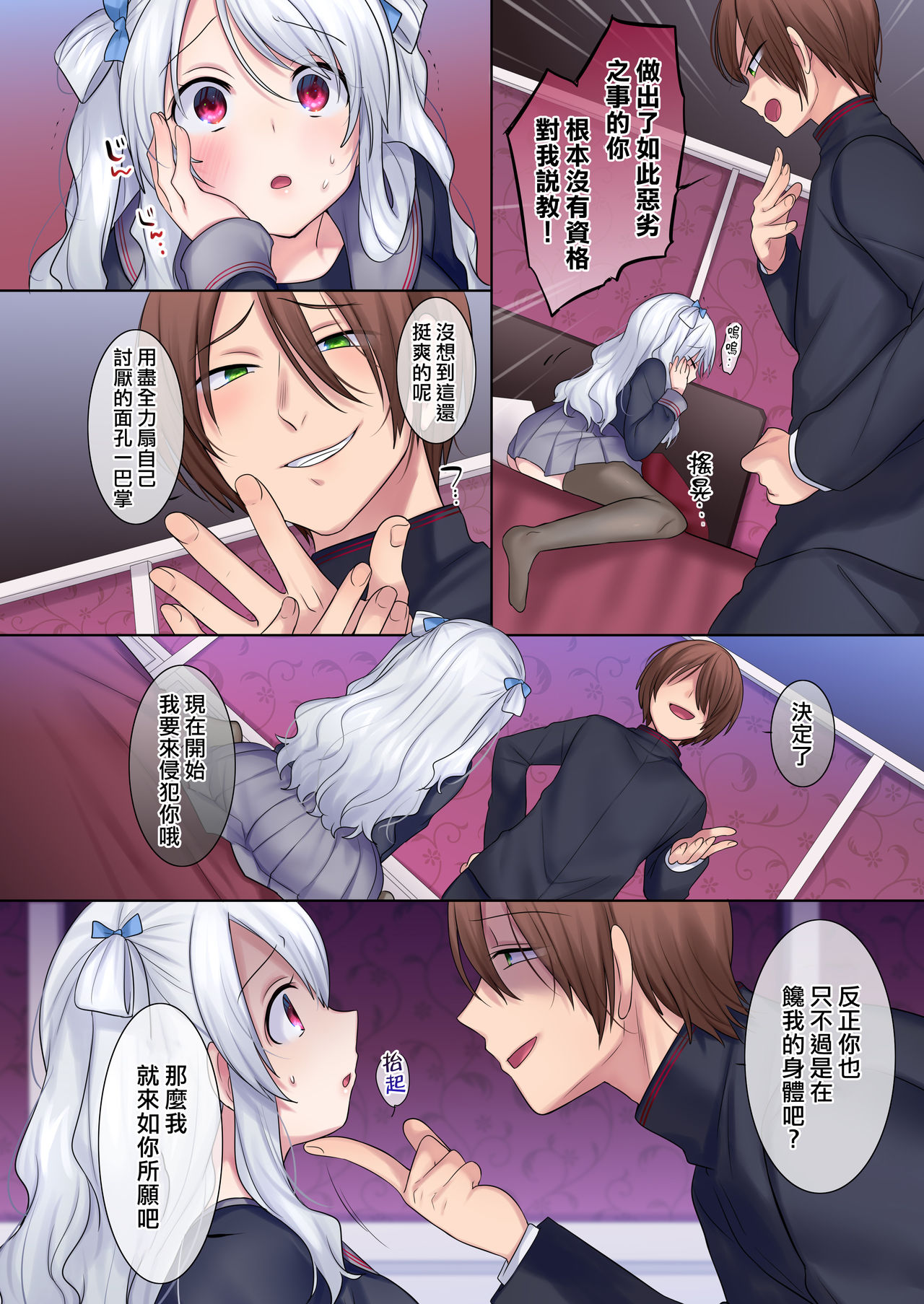 [日本漫画] 入れ替わりアプリ ～憧れのお嬢様は援交中!?～ 单本,高潮潮吹,黑丝丝袜,强奸#[35P]-19