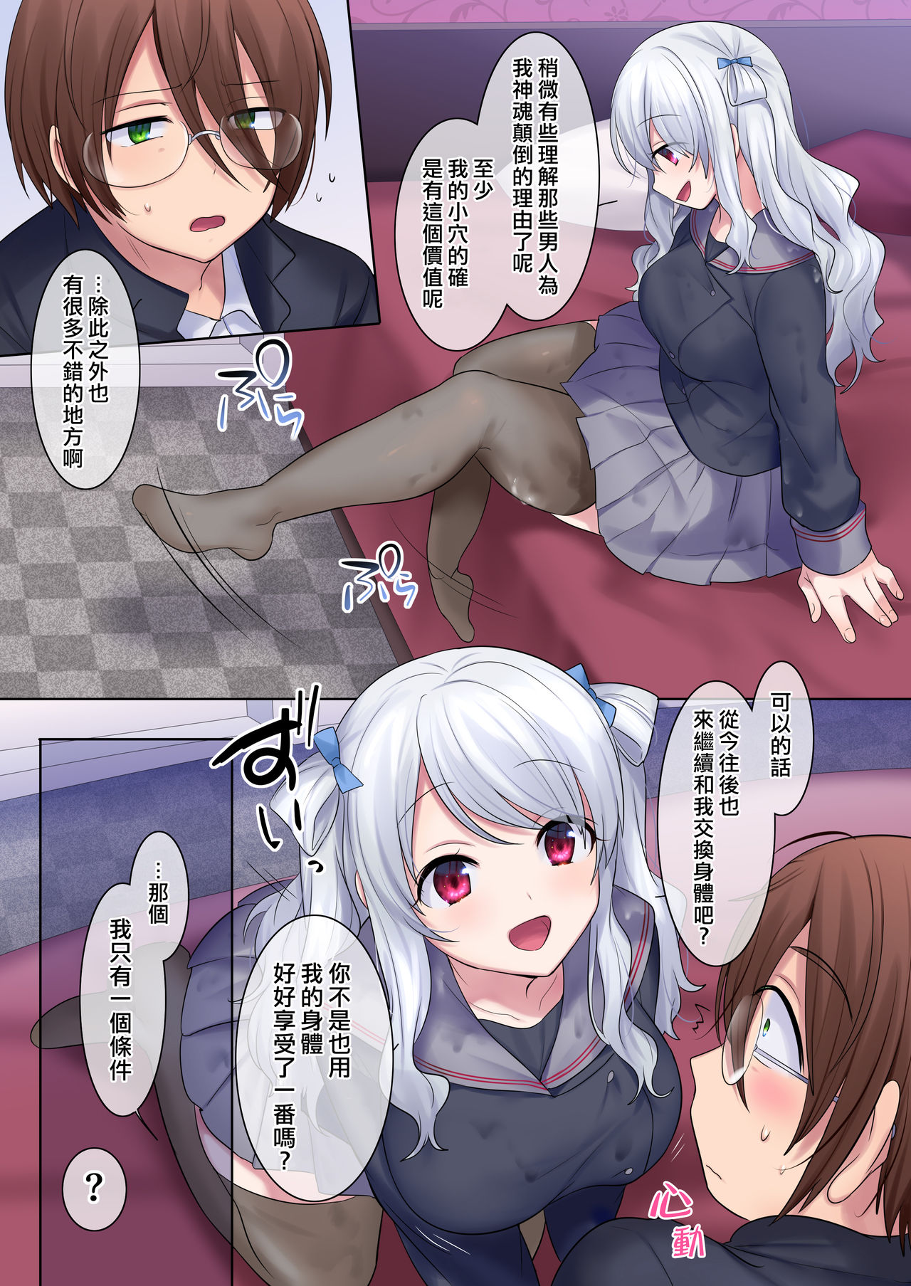 [日本漫画] 入れ替わりアプリ ～憧れのお嬢様は援交中!?～ 单本,高潮潮吹,黑丝丝袜,强奸#[35P]-32