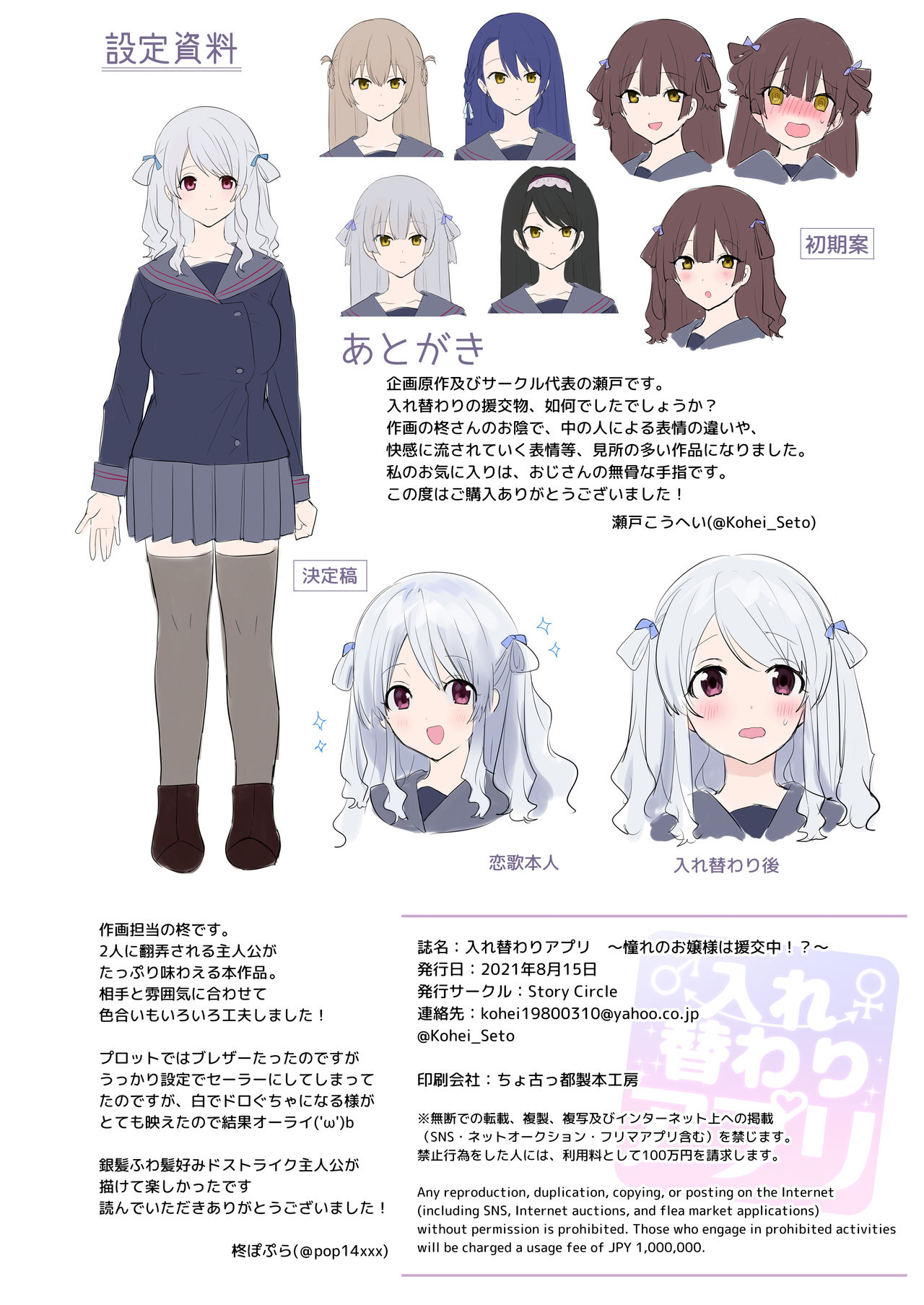 [日本漫画] 入れ替わりアプリ ～憧れのお嬢様は援交中!?～ 单本,高潮潮吹,黑丝丝袜,强奸#[35P]-35