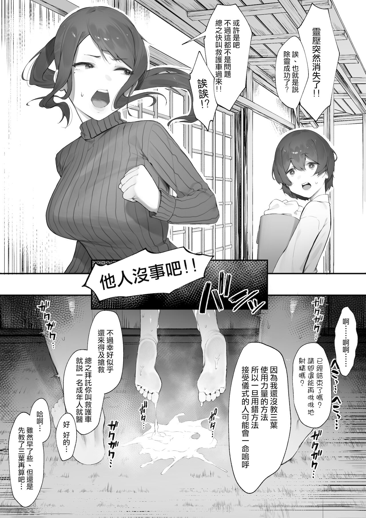 [日本漫画] 心霊スポットに行ったらやっばいのが憑いたので根こそぎ吸い出してもらう・続【後編】 单本,巨乳大奶#[10P]-10