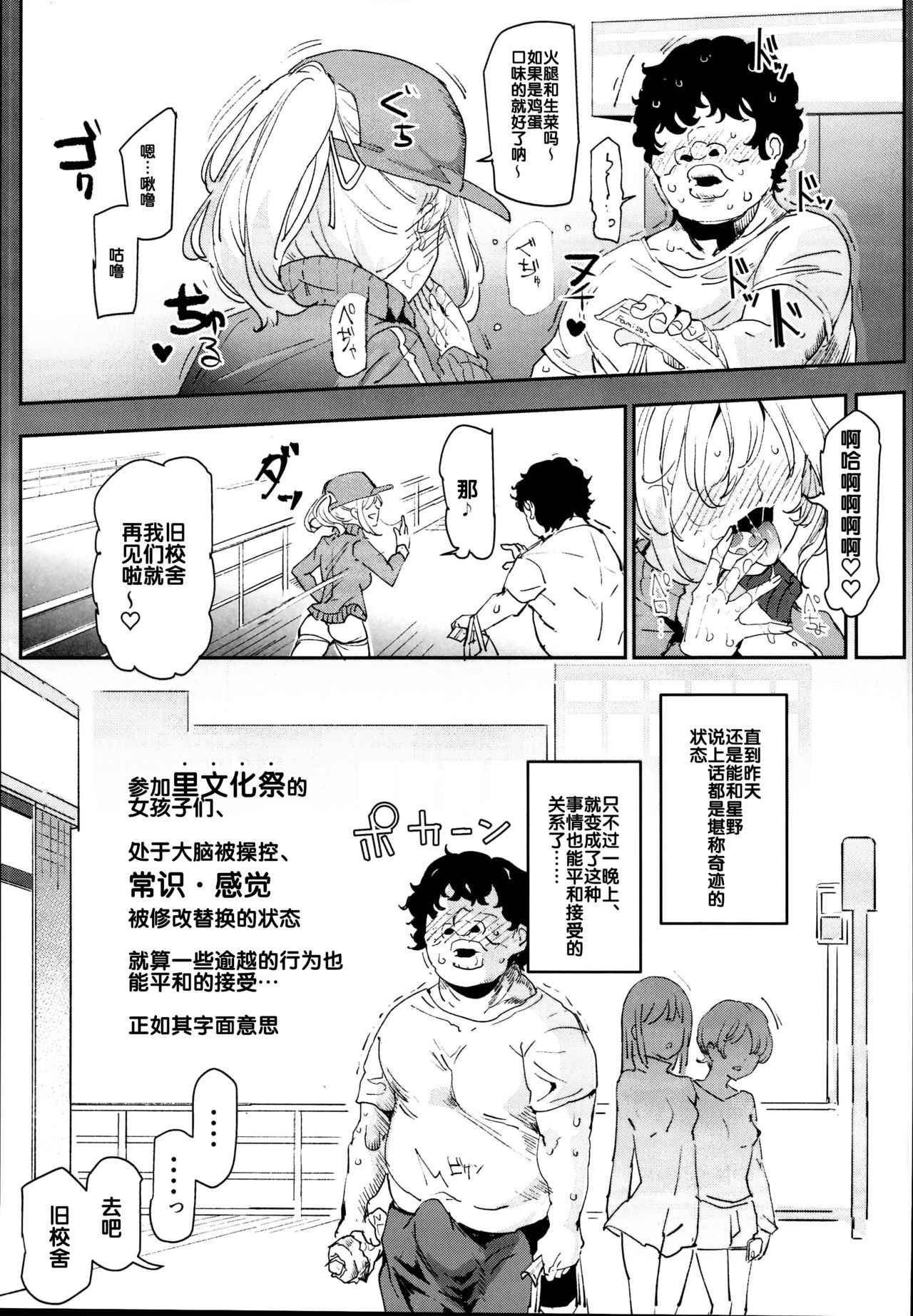 [日本漫画] 旧校舎裏文化祭＃2 ご注文は交尾ですか？動物ふれあいカフェ編 单本,黑丝丝袜#[48P]-11
