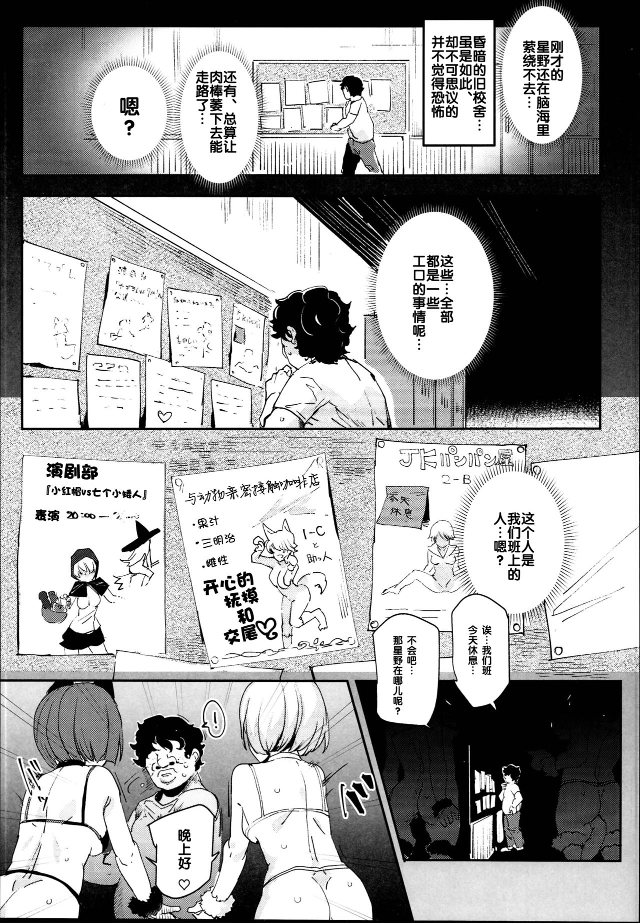 [日本漫画] 旧校舎裏文化祭＃2 ご注文は交尾ですか？動物ふれあいカフェ編 单本,黑丝丝袜#[48P]-13