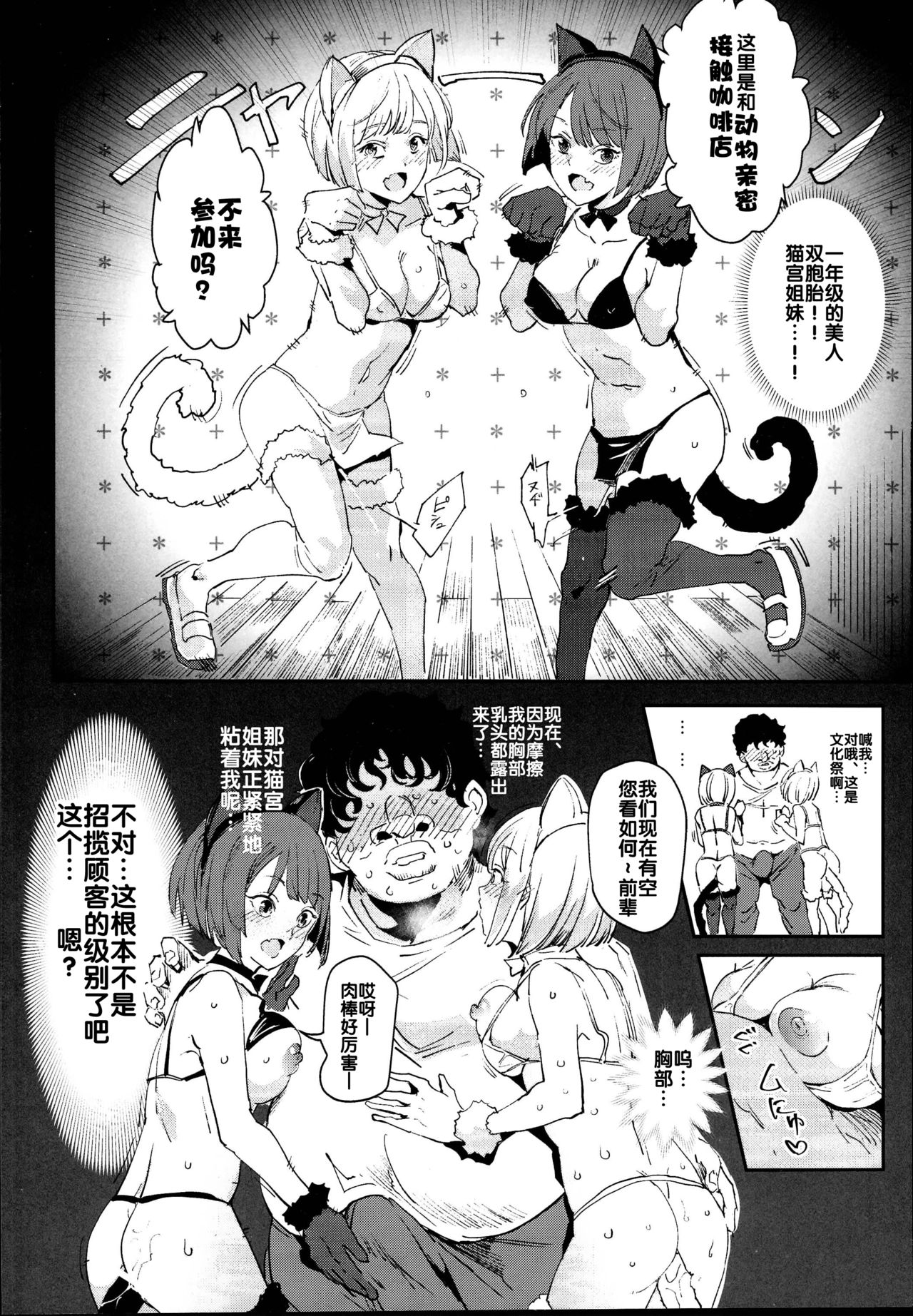 [日本漫画] 旧校舎裏文化祭＃2 ご注文は交尾ですか？動物ふれあいカフェ編 单本,黑丝丝袜#[48P]-14