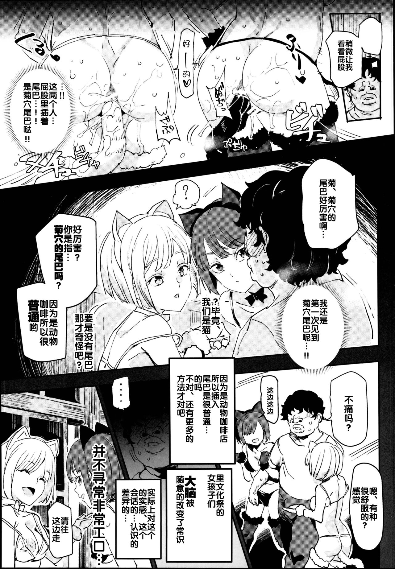 [日本漫画] 旧校舎裏文化祭＃2 ご注文は交尾ですか？動物ふれあいカフェ編 单本,黑丝丝袜#[48P]-15