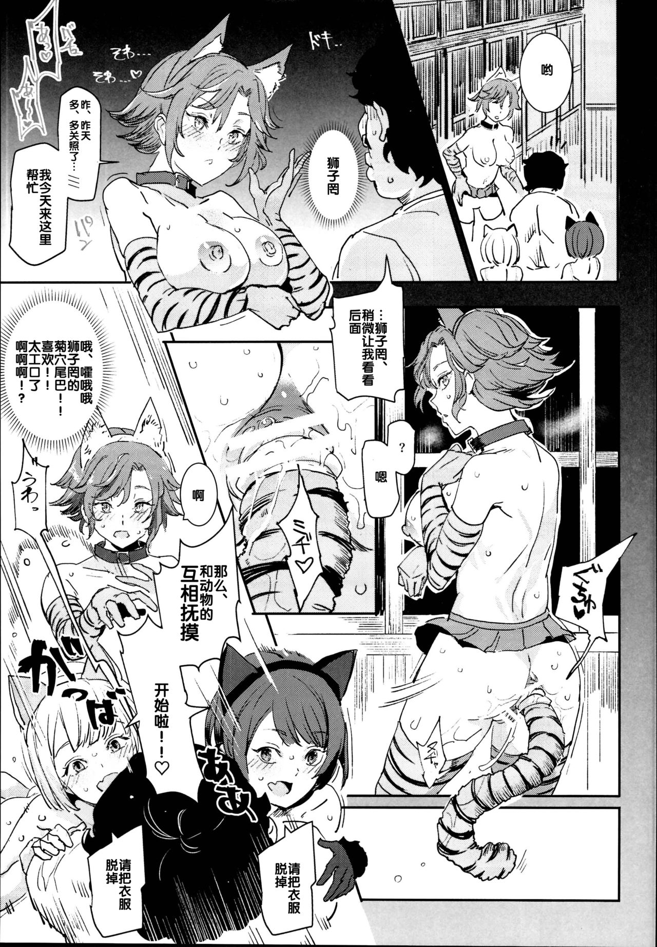 [日本漫画] 旧校舎裏文化祭＃2 ご注文は交尾ですか？動物ふれあいカフェ編 单本,黑丝丝袜#[48P]-17