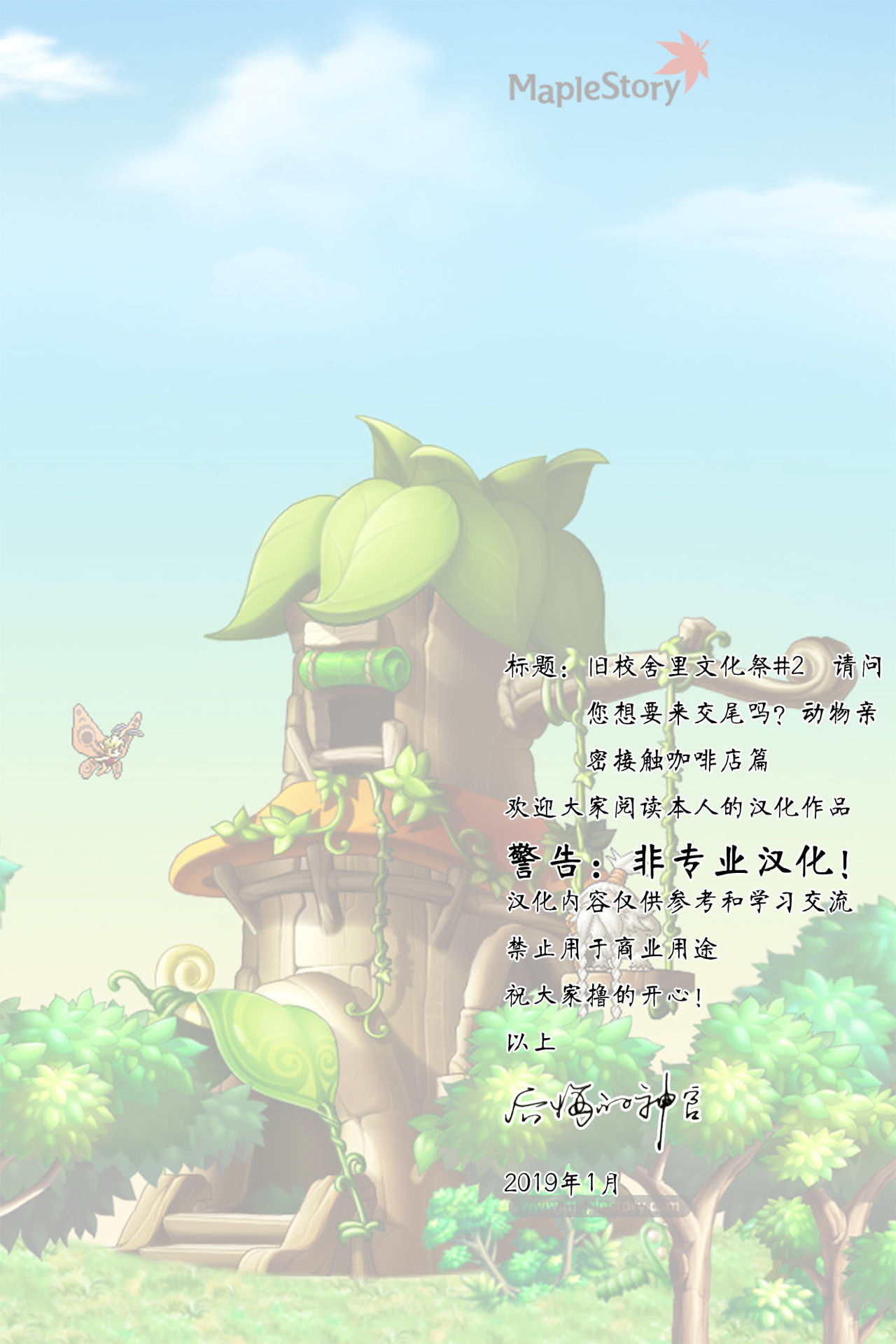 [日本漫画] 旧校舎裏文化祭＃2 ご注文は交尾ですか？動物ふれあいカフェ編 单本,黑丝丝袜#[48P]-2