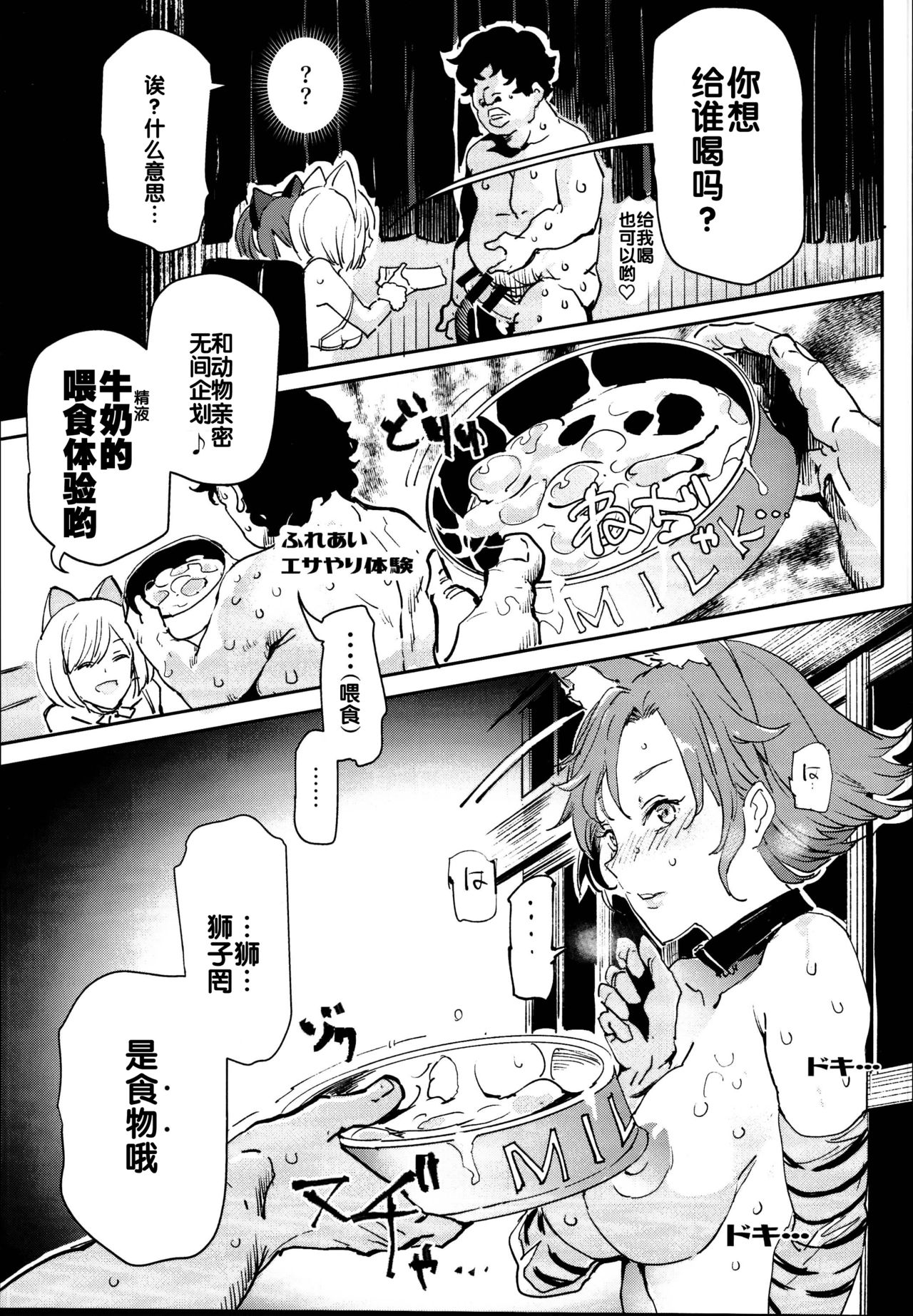 [日本漫画] 旧校舎裏文化祭＃2 ご注文は交尾ですか？動物ふれあいカフェ編 单本,黑丝丝袜#[48P]-21