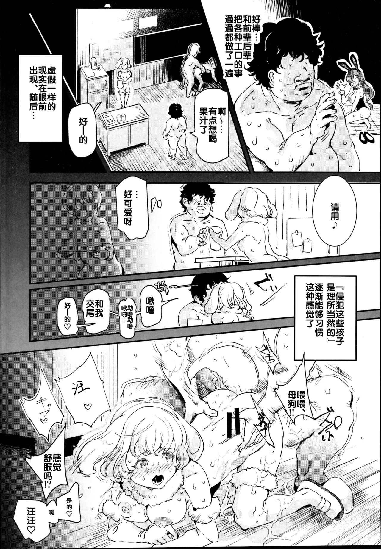 [日本漫画] 旧校舎裏文化祭＃2 ご注文は交尾ですか？動物ふれあいカフェ編 单本,黑丝丝袜#[48P]-34