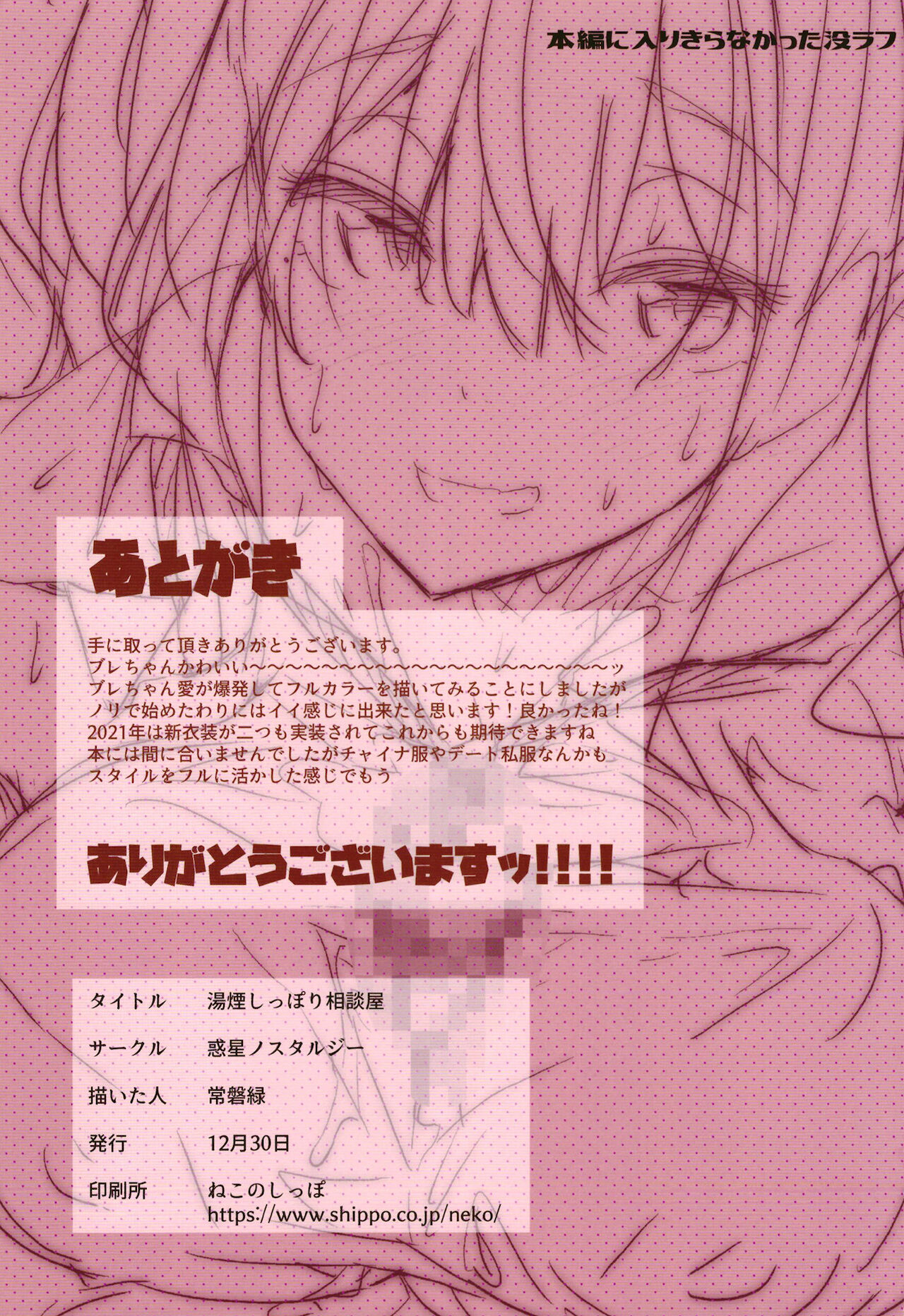 [日本漫画] 湯煙しっぽり相談屋 单本,高潮潮吹#[28P]-27