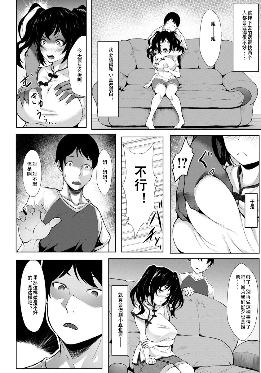[日本漫画] 姉弟沼 单本,肛门,不伦,巨乳大奶,NTR#[20P]-4