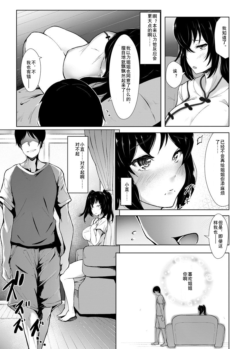 [日本漫画] 姉弟沼 单本,肛门,不伦,巨乳大奶,NTR#[20P]-5