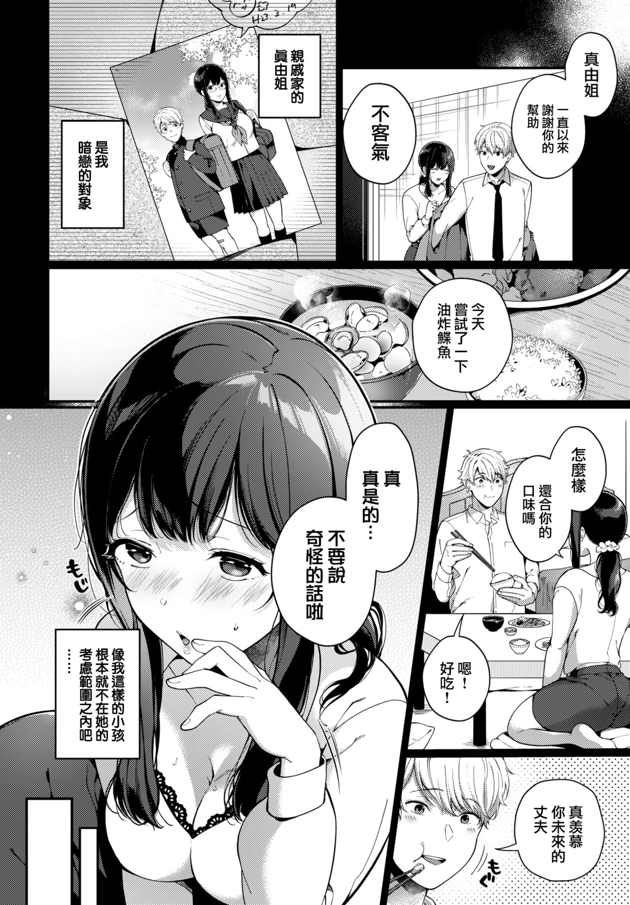 [日本漫画] 通い妻・テンプテーション 单本,巨乳大奶,熟女人妻#[19P]-1