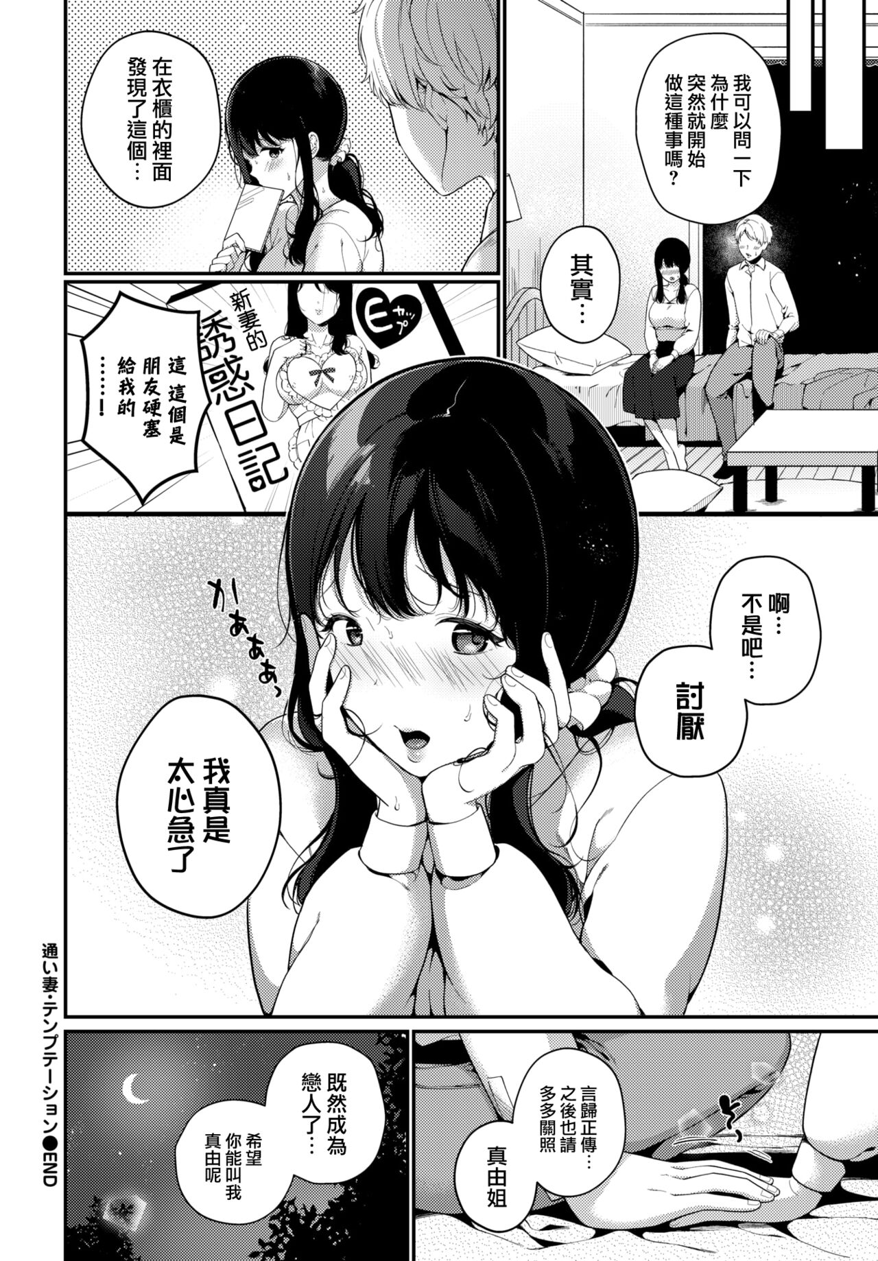 [日本漫画] 通い妻・テンプテーション 单本,巨乳大奶,熟女人妻#[19P]-19
