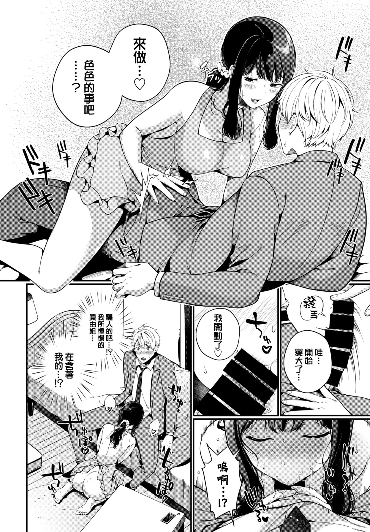 [日本漫画] 通い妻・テンプテーション 单本,巨乳大奶,熟女人妻#[19P]-3