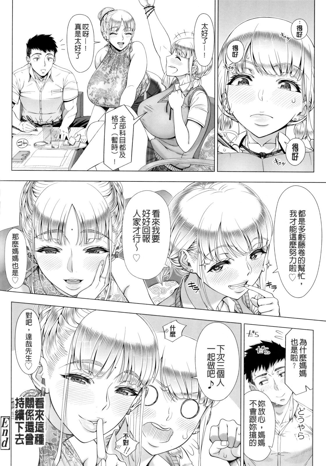 [日本漫画] JKママの試験対策｜色情漫画｜日本漫画 单本,熟女人妻,巨乳大奶#[24P]-22